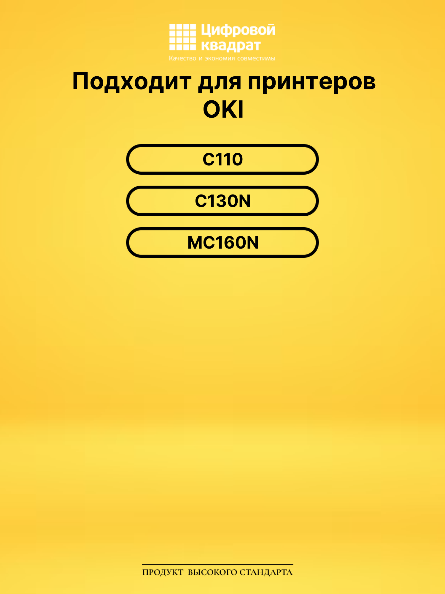Картридж 44250724 Oki черный совместимый 2