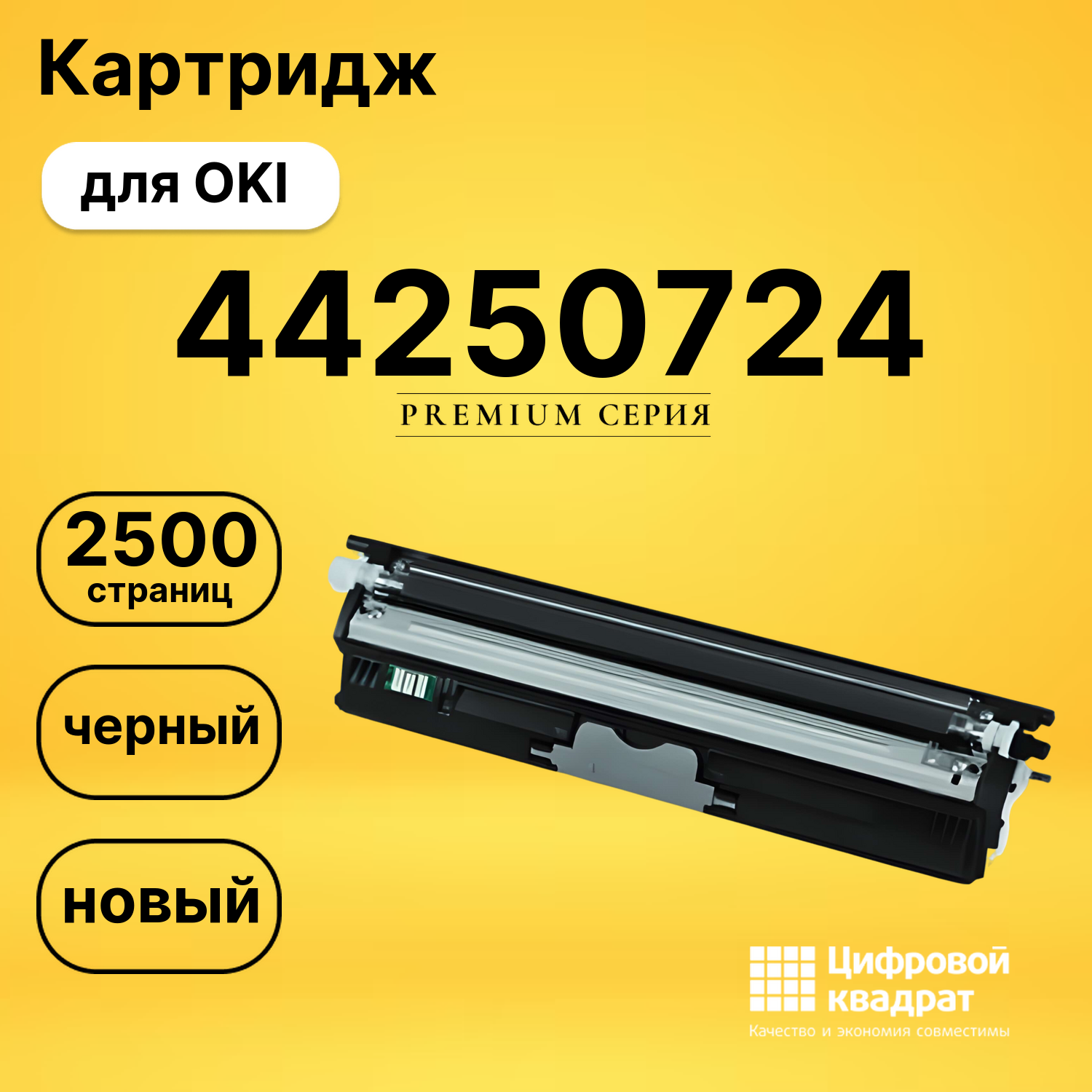 Картридж 44250724 Oki черный совместимый
