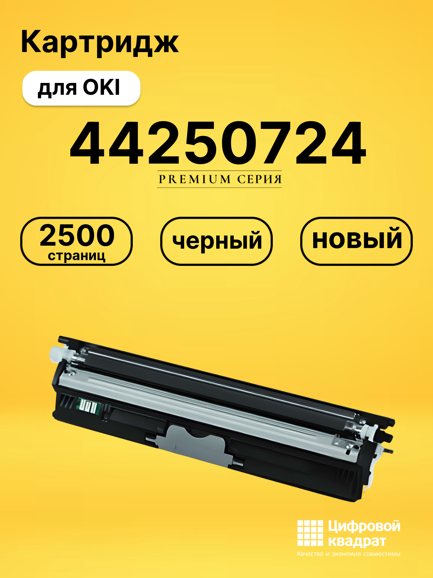 Картридж 44250724 Oki черный совместимый