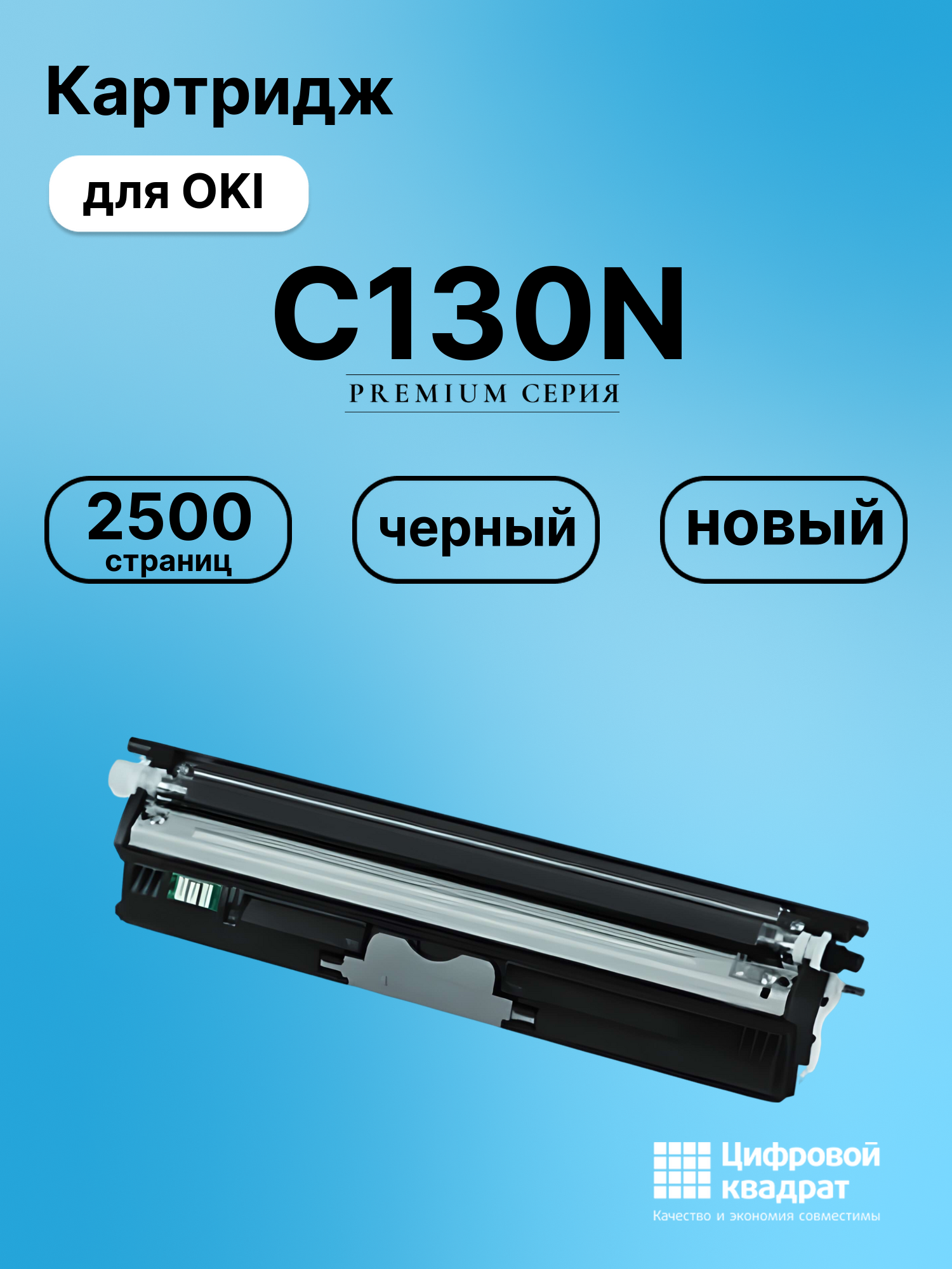 Картридж для OKI C130N совместимый