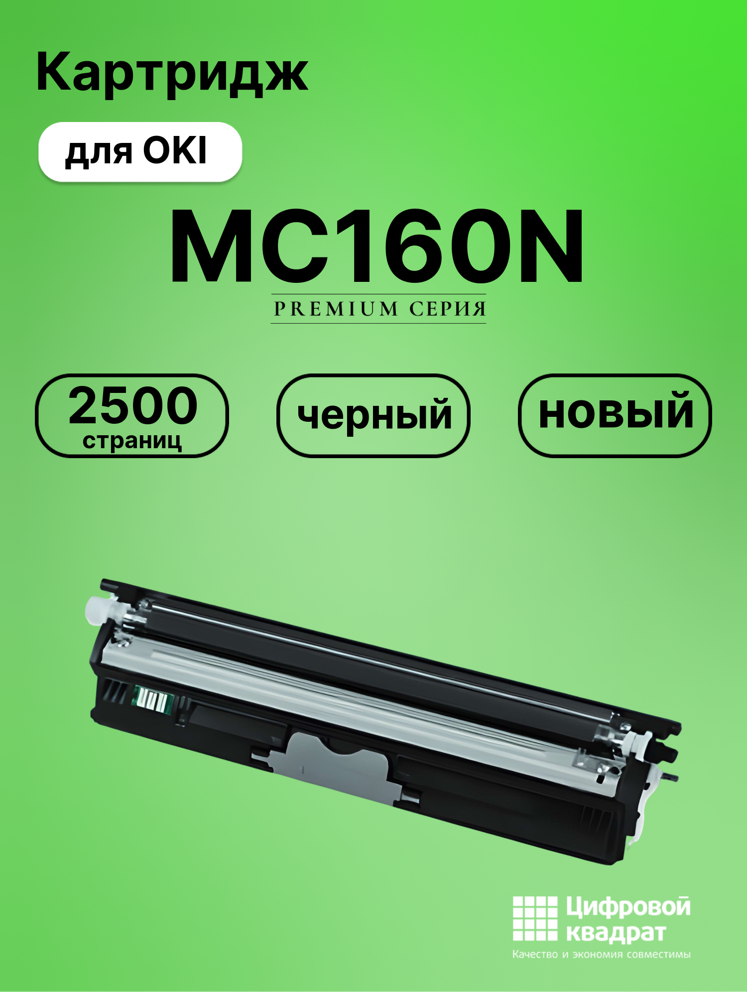 Картридж для OKI MC160N совместимый