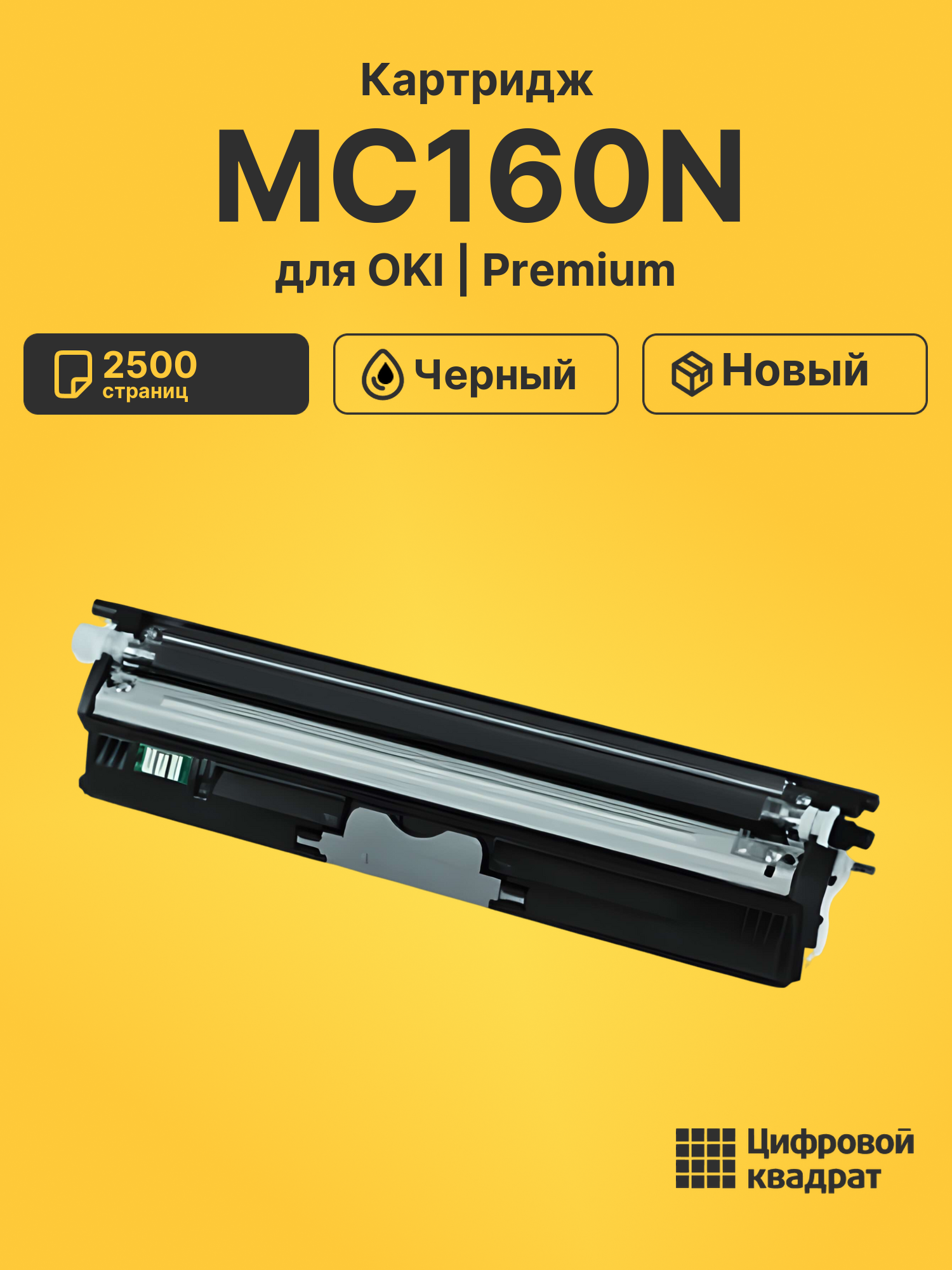Картридж для OKI MC160N совместимый
