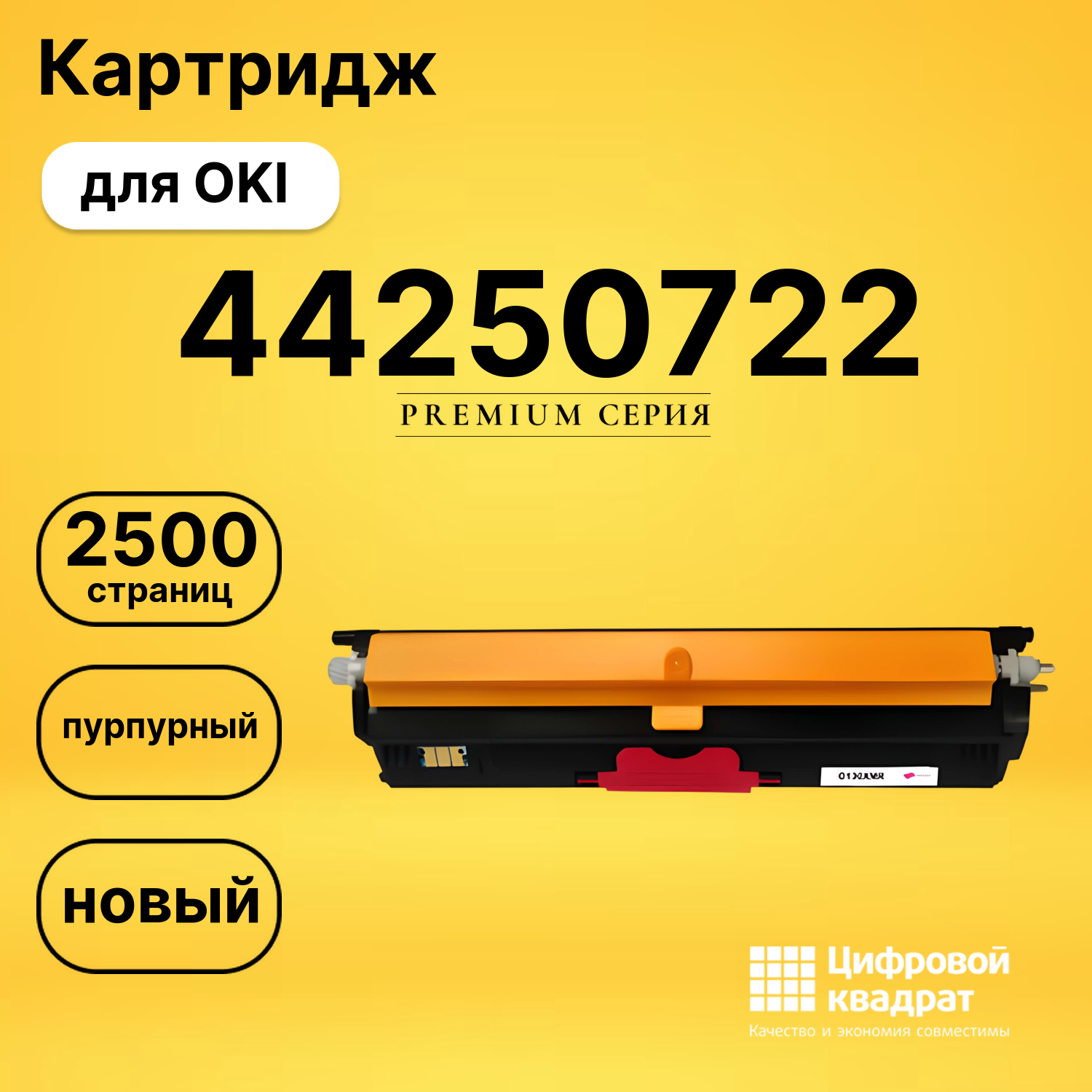 Картридж 44250722 Oki пурпурный совместимый