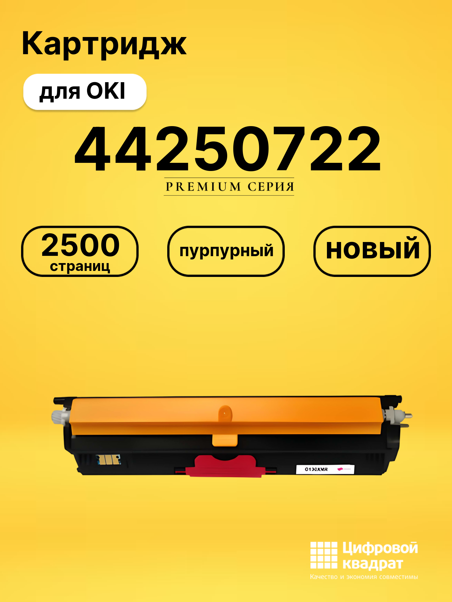 Картридж 44250722 Oki пурпурный совместимый