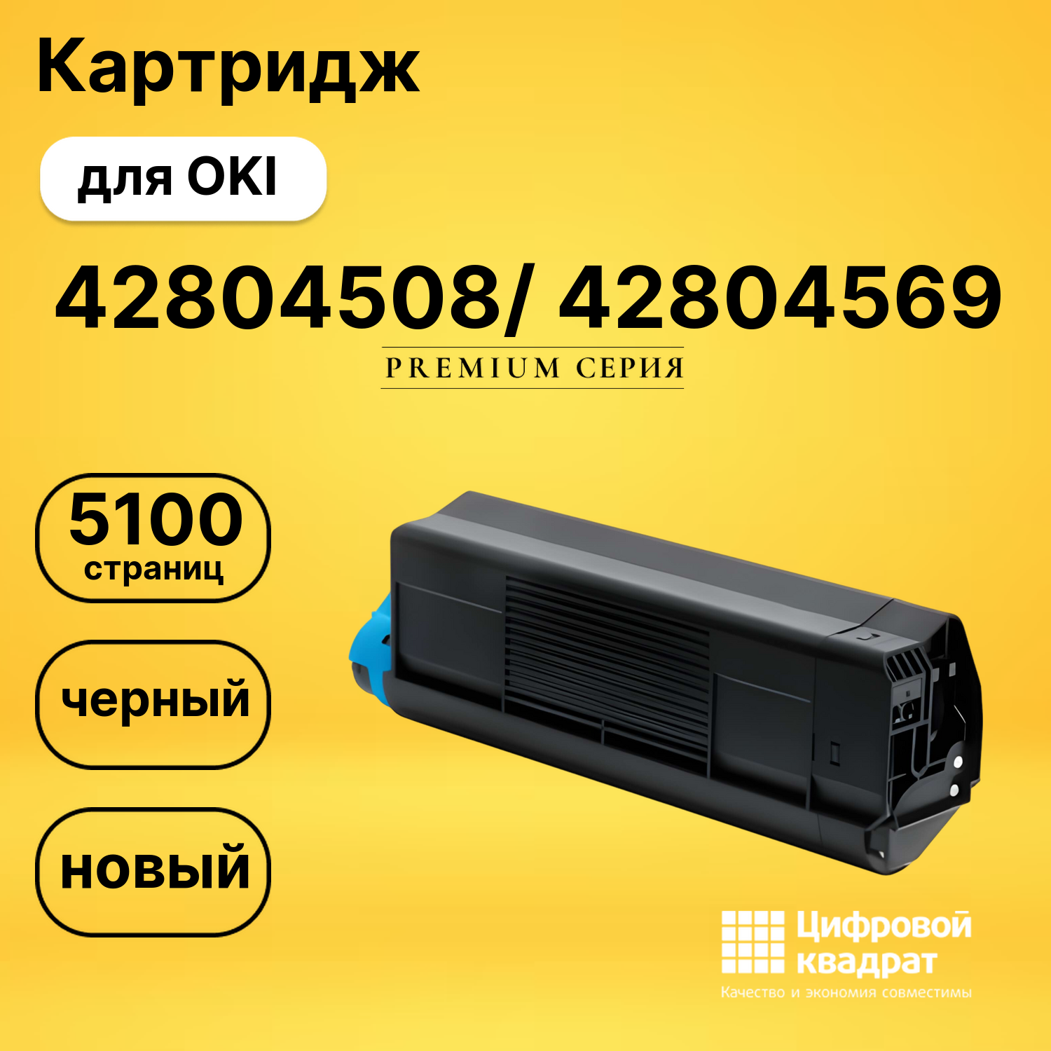 Картридж 42804508/ 42804569 OKI Type-C6 черный совместимый