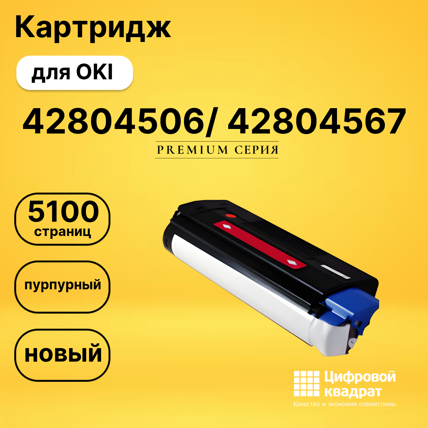 Картридж 42804506/ 42804567 OKI Type-C6 пурпурный совместимый