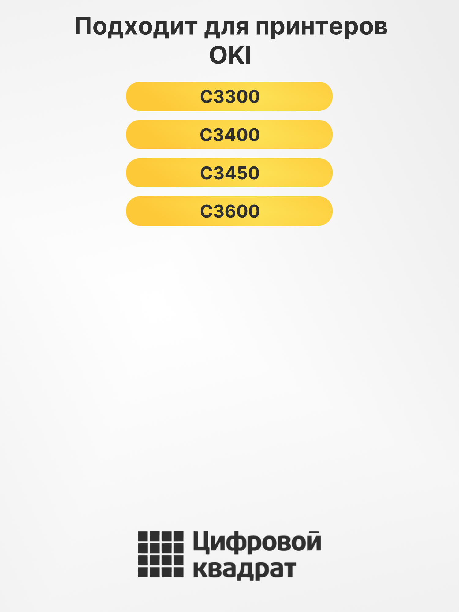 Картридж 43459436 для OKI C3300, C3400, C3450 черный 2