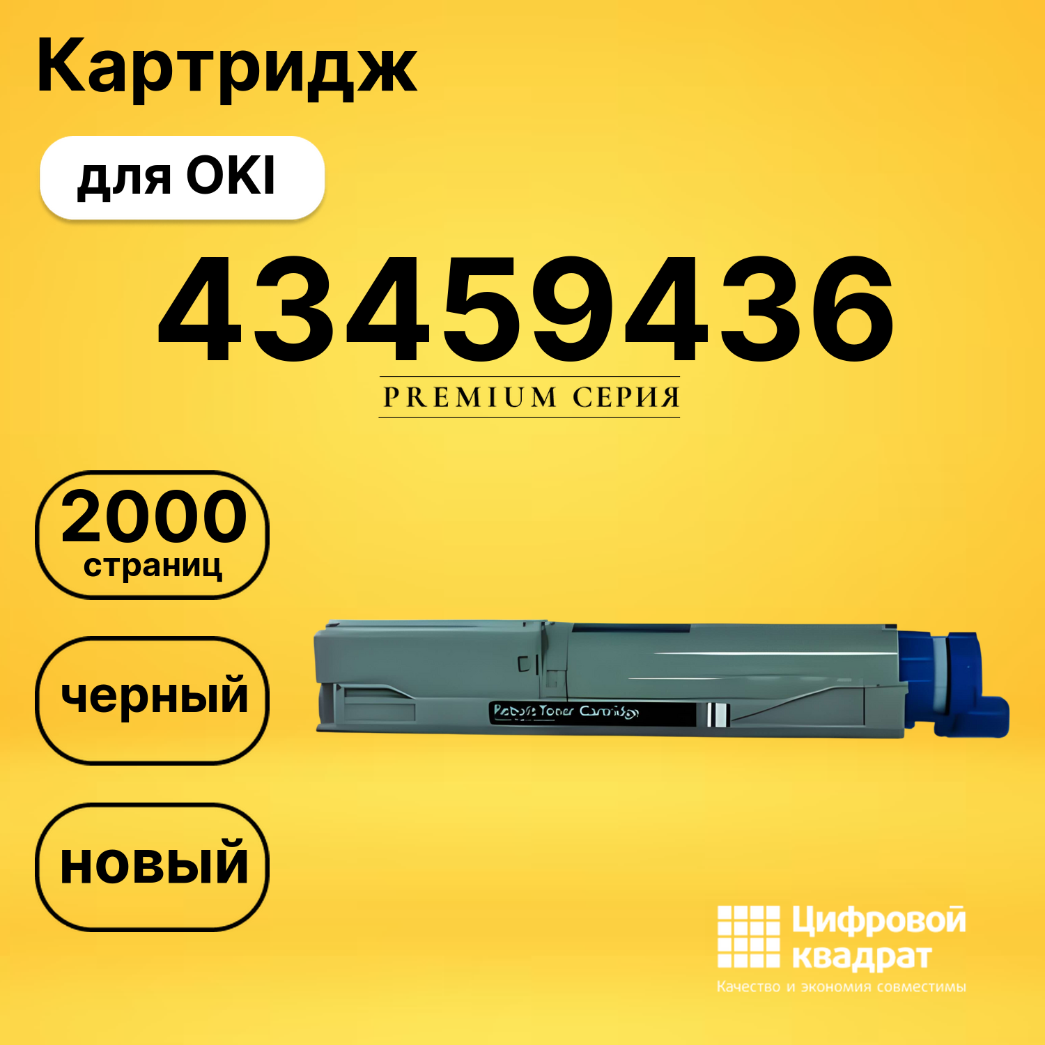 Картридж 43459444/ 43459436 Oki черный совместимый