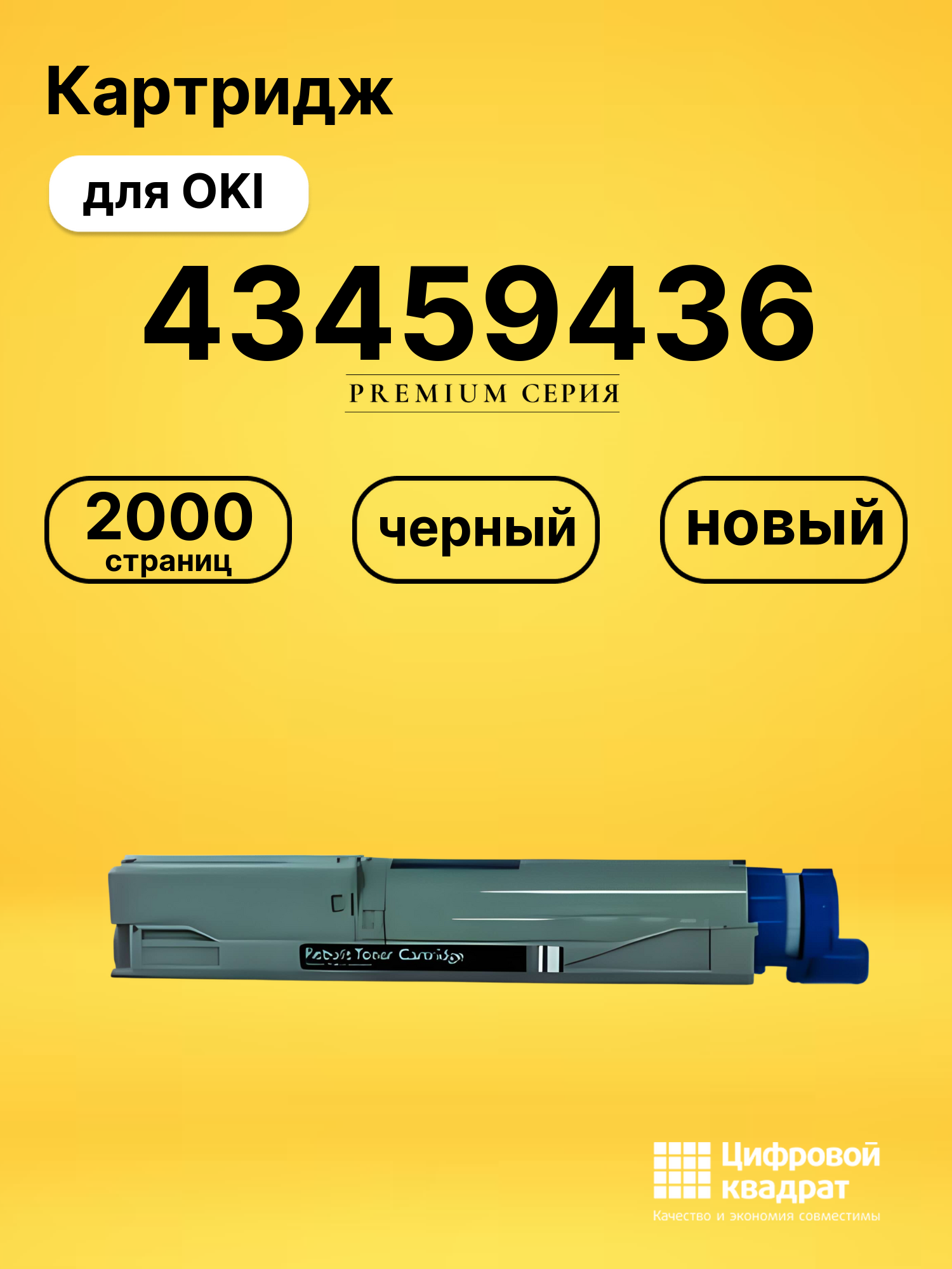 Картридж 43459436 для OKI C3300, C3400, C3450 черный