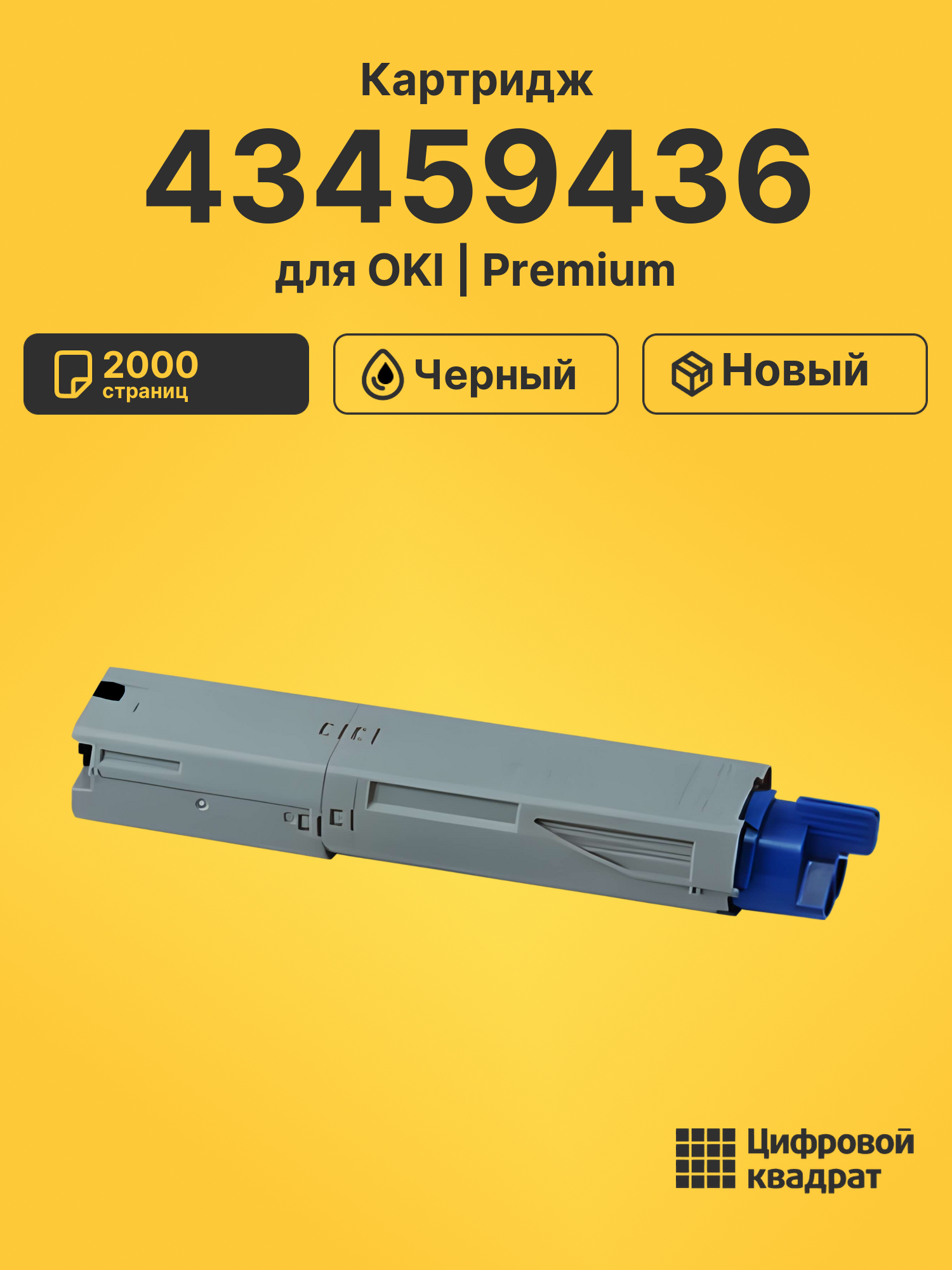 Картридж 43459436 для OKI C3300, C3400, C3450 черный
