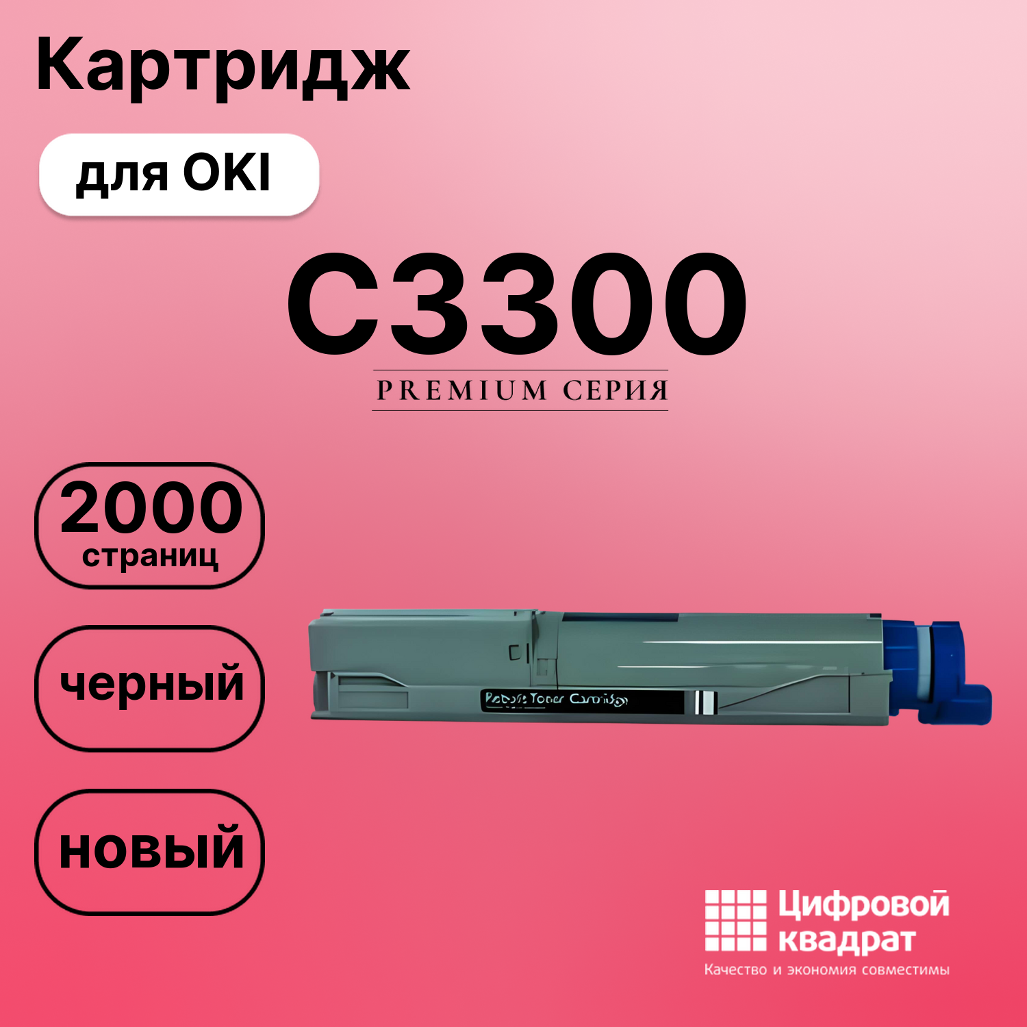 Картридж для OKI C3300 (43459436), C3400, C3450