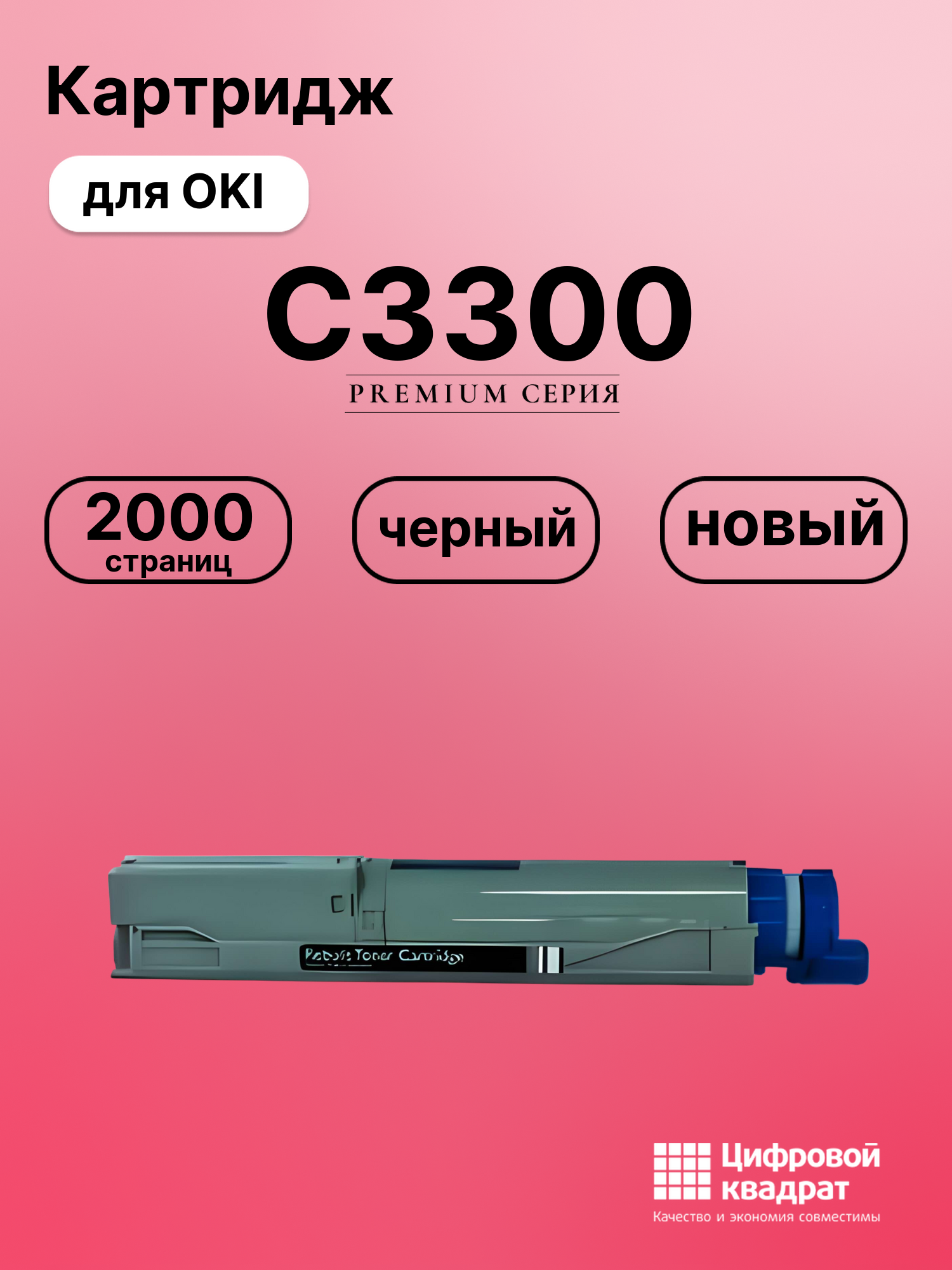 Картридж для OKI C3300 (43459436), C3400, C3450