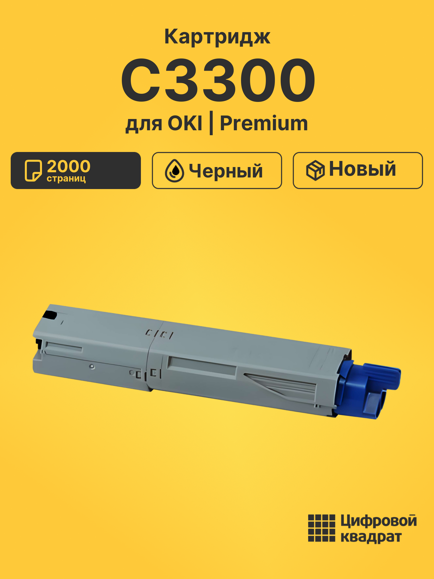 Картридж для OKI C3300 (43459436), C3400, C3450