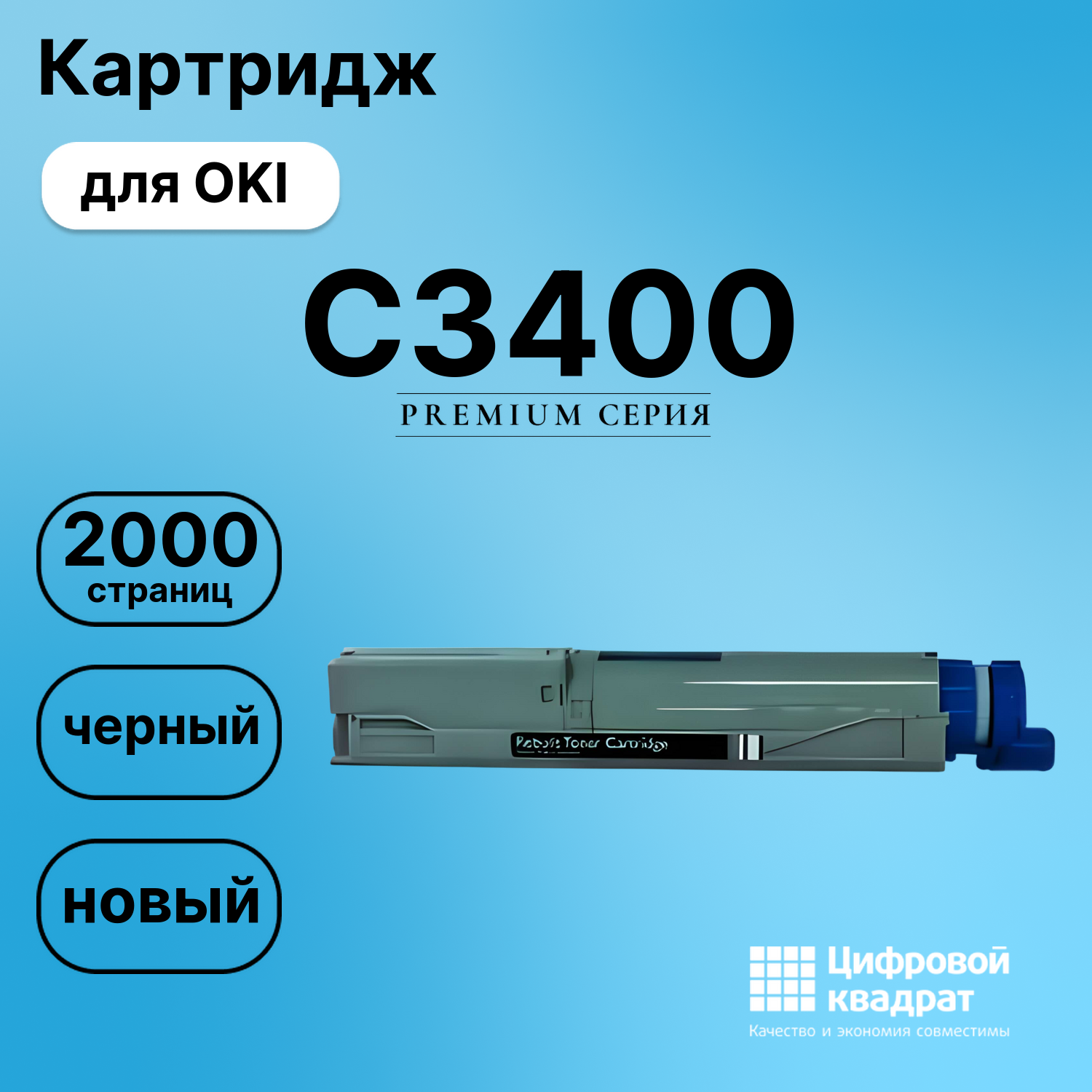 Картридж для OKI C3400 (43459436), C3300, C3450