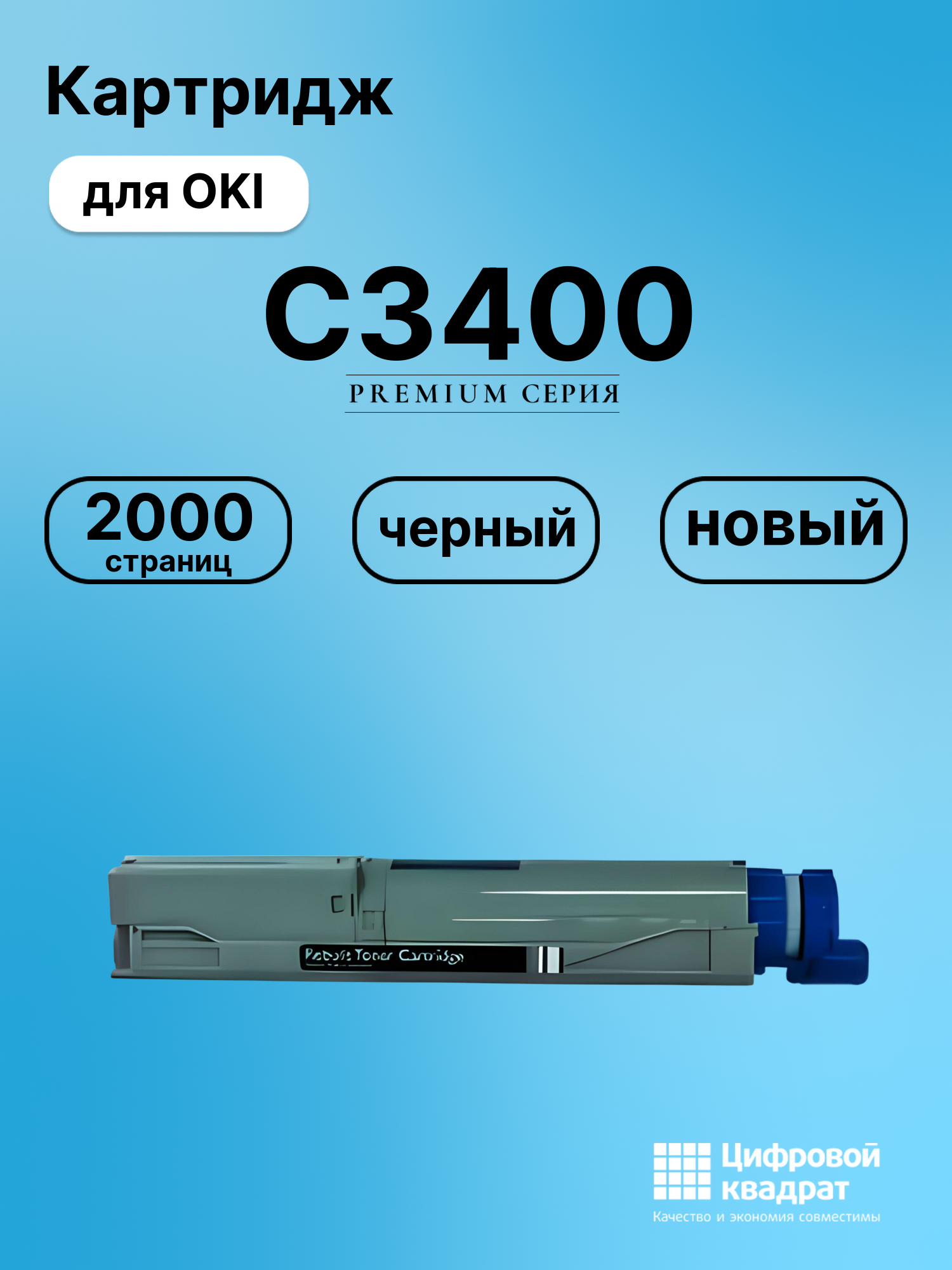 Картридж для OKI C3400 (43459436), C3300, C3450