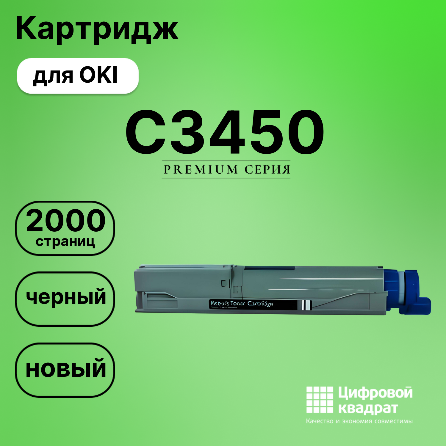 Картридж для OKI C3450 (43459436), C3300, C3400