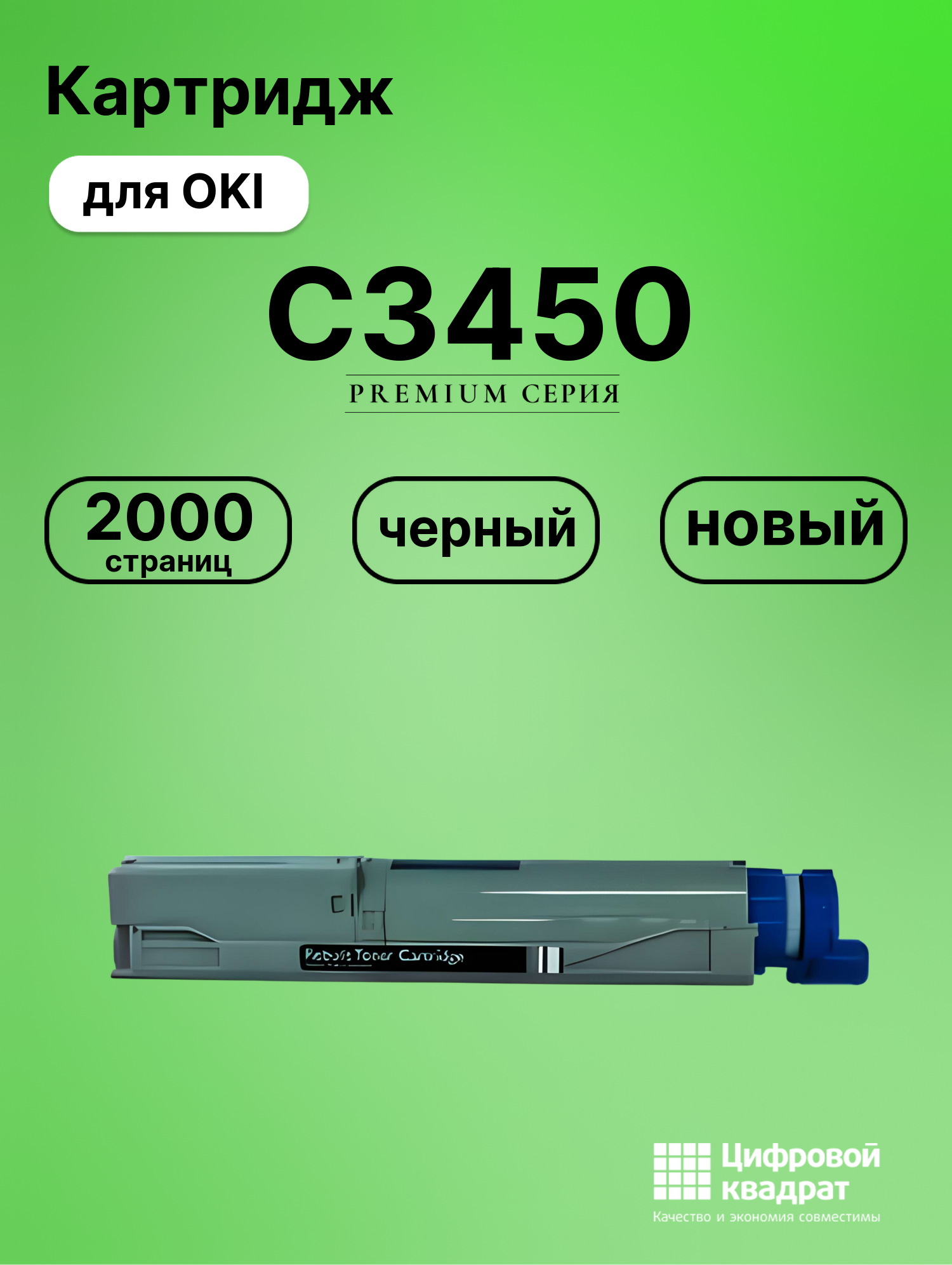 Картридж для OKI C3450 (43459436), C3300, C3400