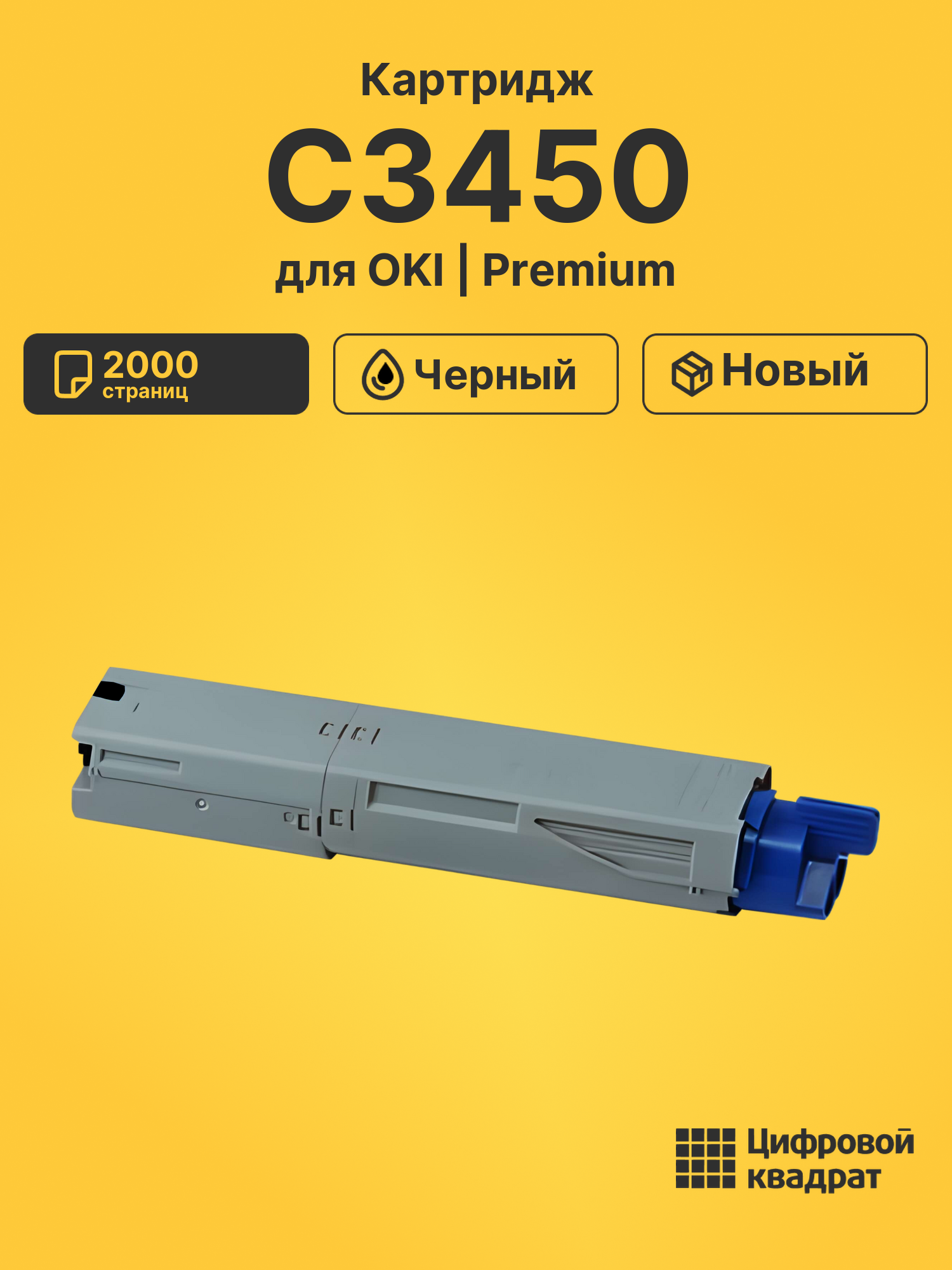 Картридж для OKI C3450 (43459436), C3300, C3400