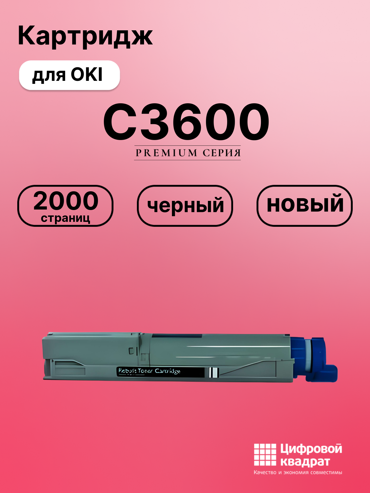 Картридж для OKI C3600 совместимый