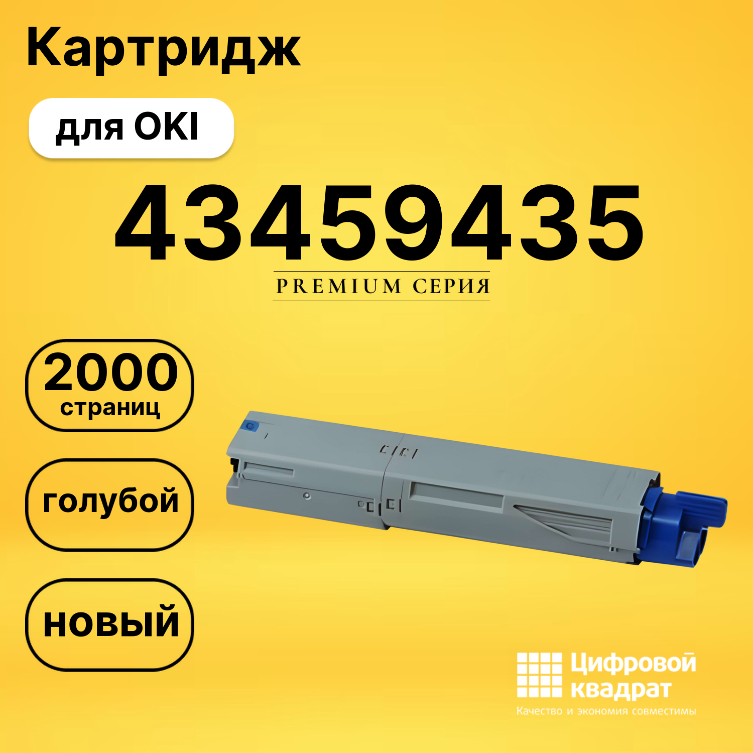 Картридж 43459443/ 43459435 Oki голубой совместимый