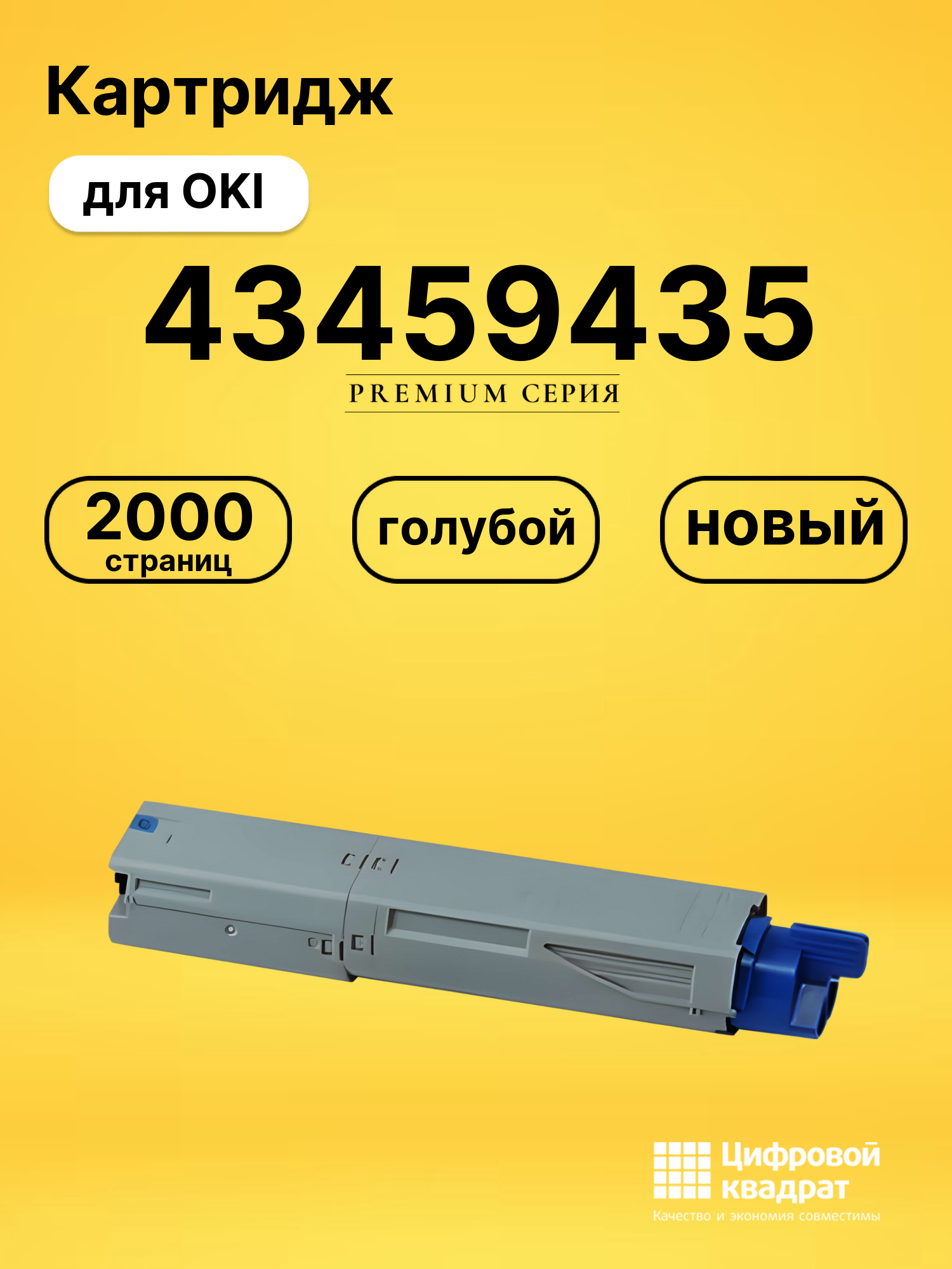 Картридж 43459435 для OKI C3300, C3400, C3450 голубой