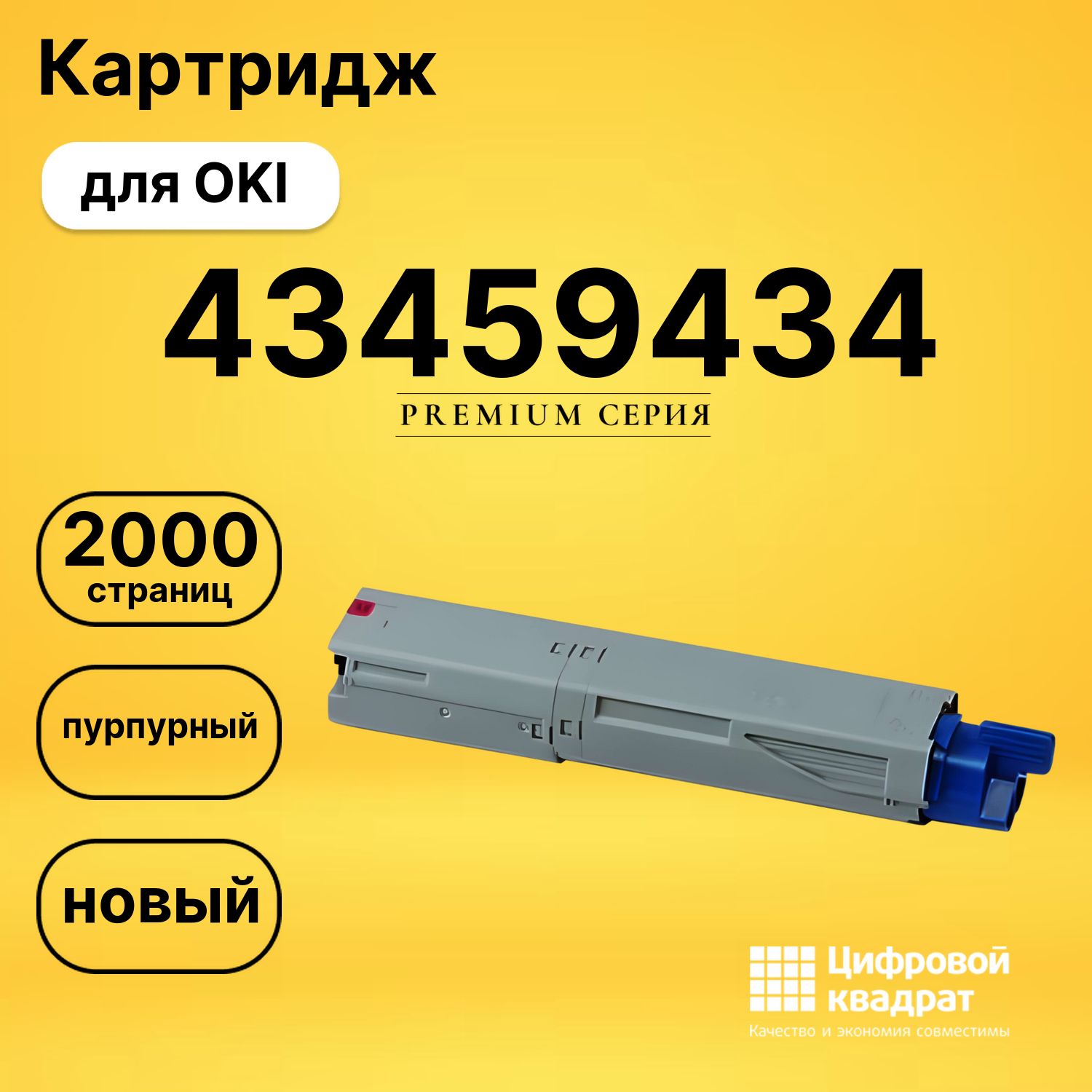Картридж 43459442/ 43459434 Oki пурпурный совместимый