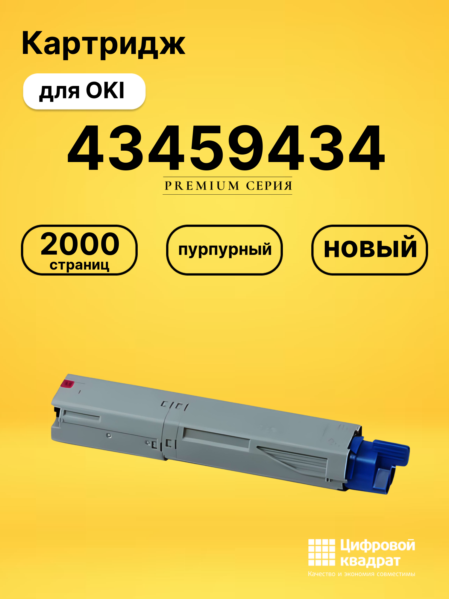 Картридж 43459434 для OKI C3300, C3400, C3450 пурпурный
