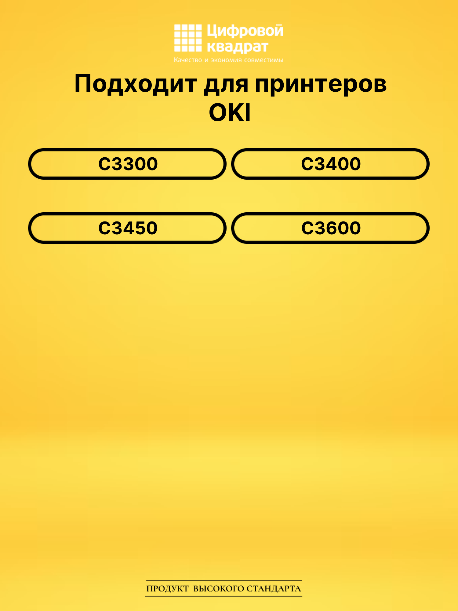 Картридж 43459433 для OKI C3300, C3400, C3450 желтый 2