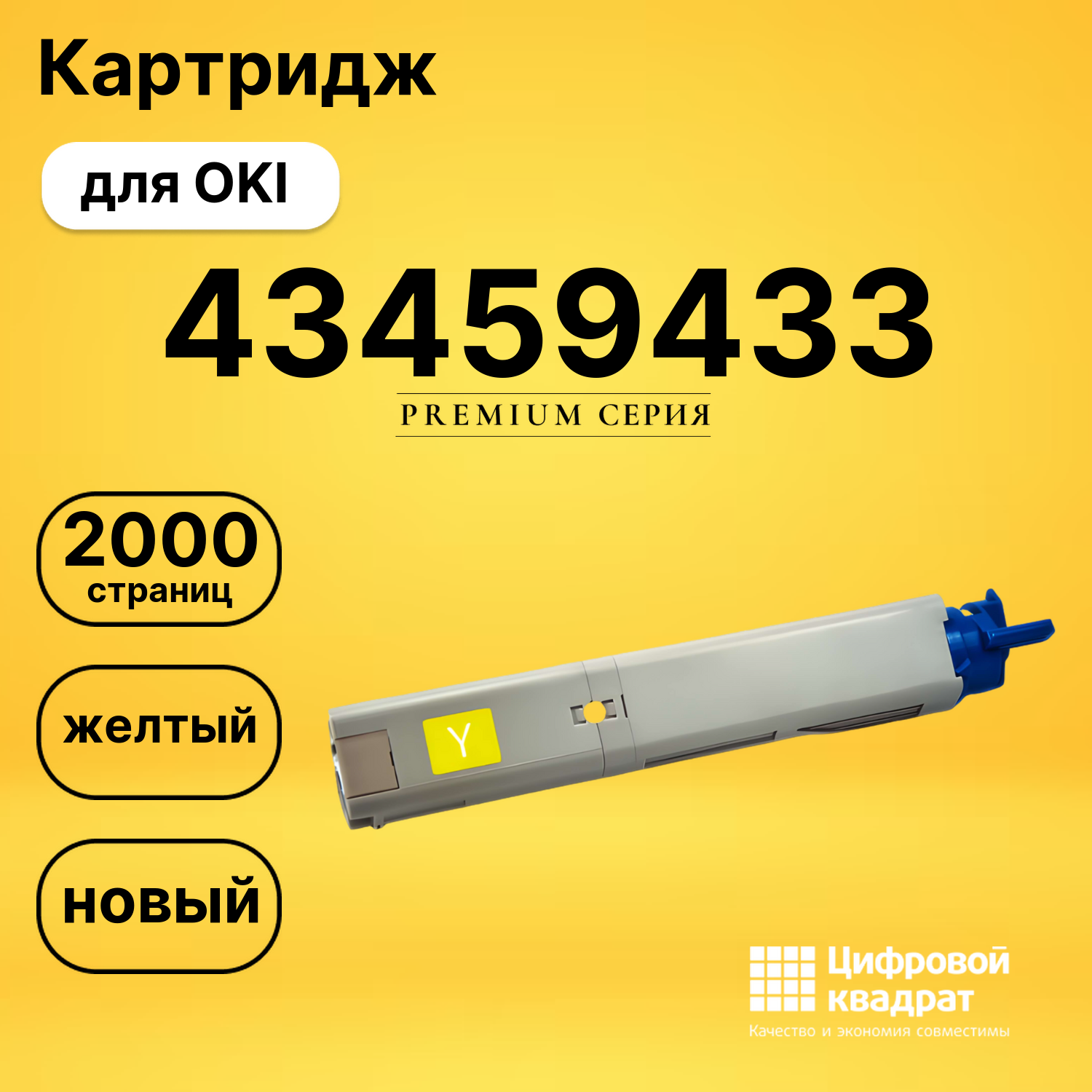 Картридж 43459441/ 43459433 Oki желтый совместимый