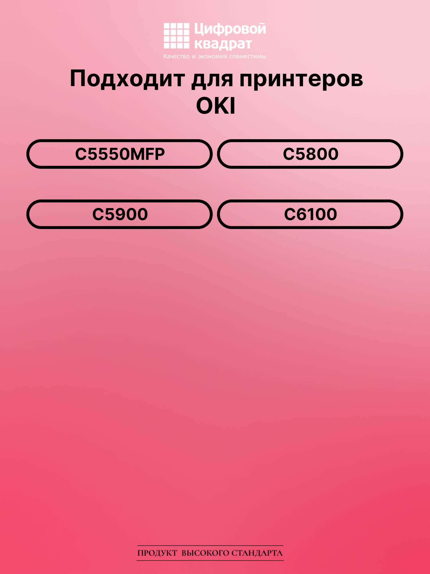 Картридж для OKI C5550 совместимый 2