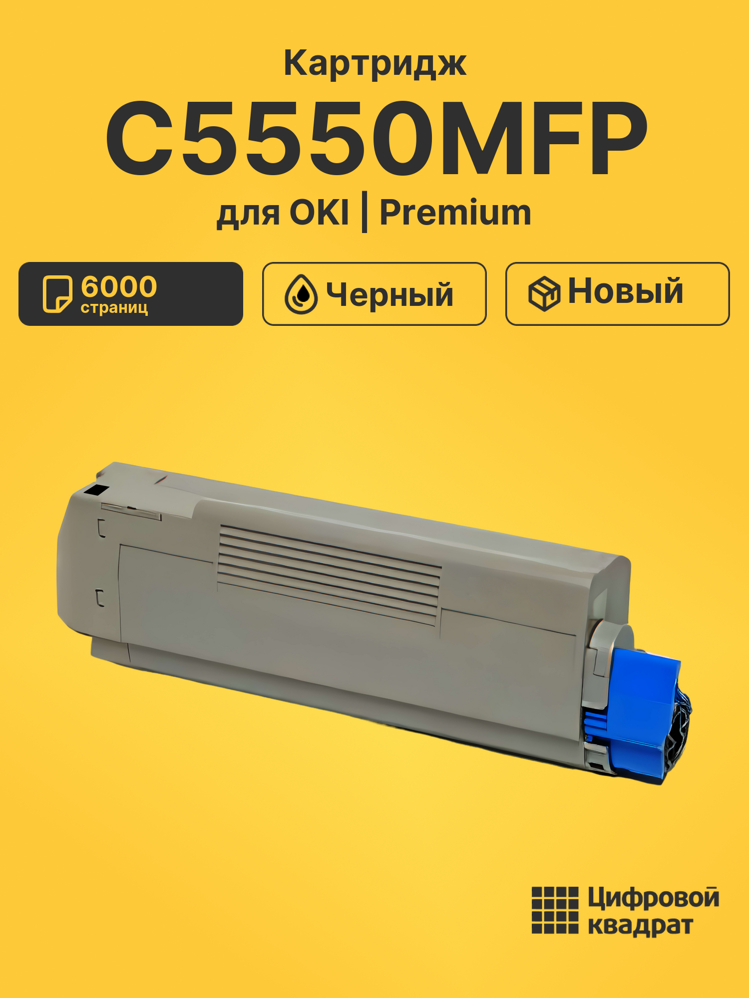 Картридж для OKI C5550MFP