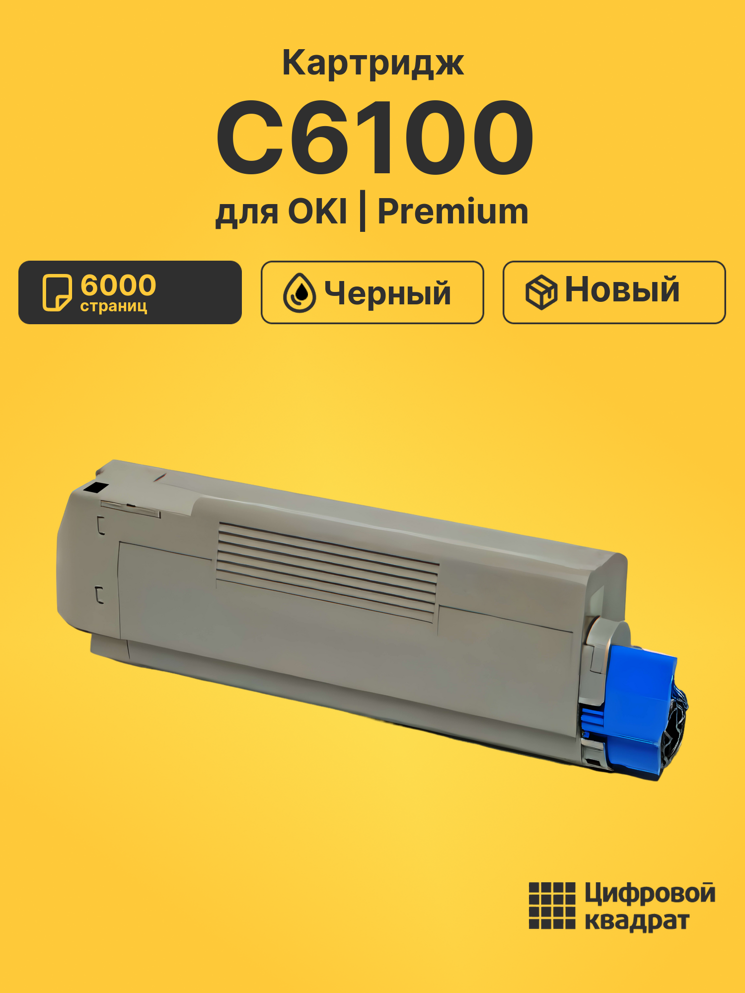 Картридж для OKI C6100