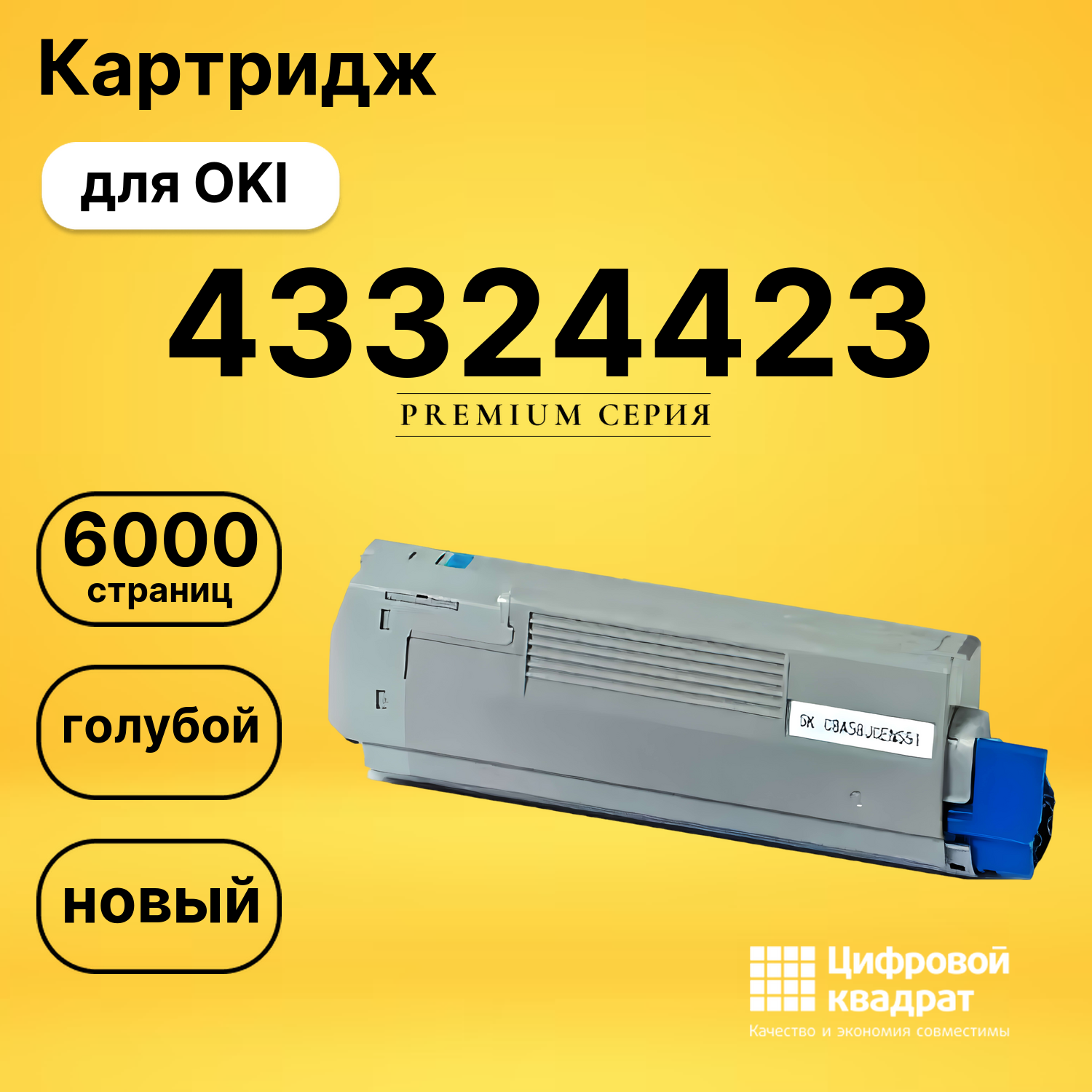 Картридж 43324443/ 43324423 Oki голубой совместимый