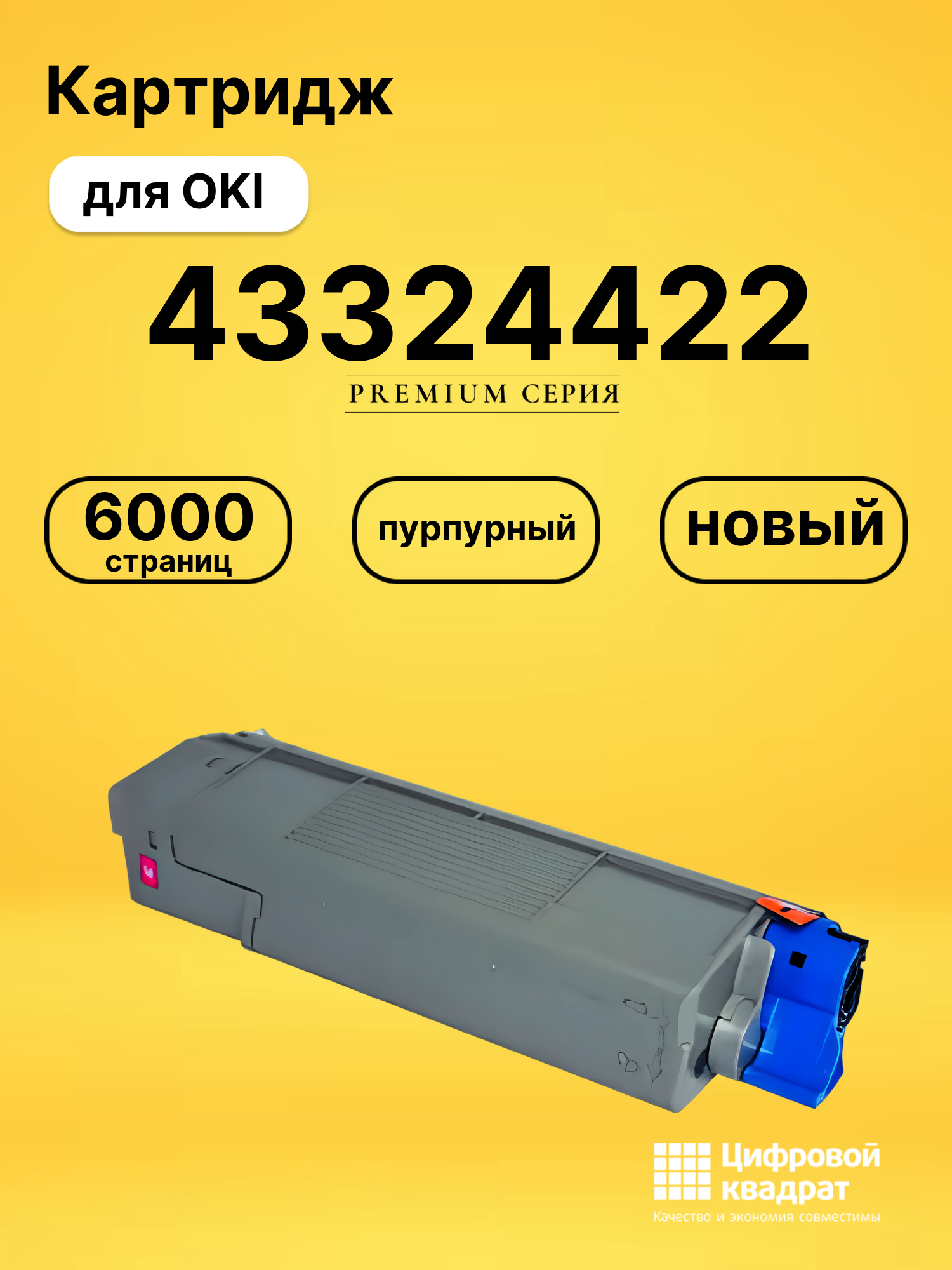 Картридж 43324442/ 43324422 Oki пурпурный совместимый