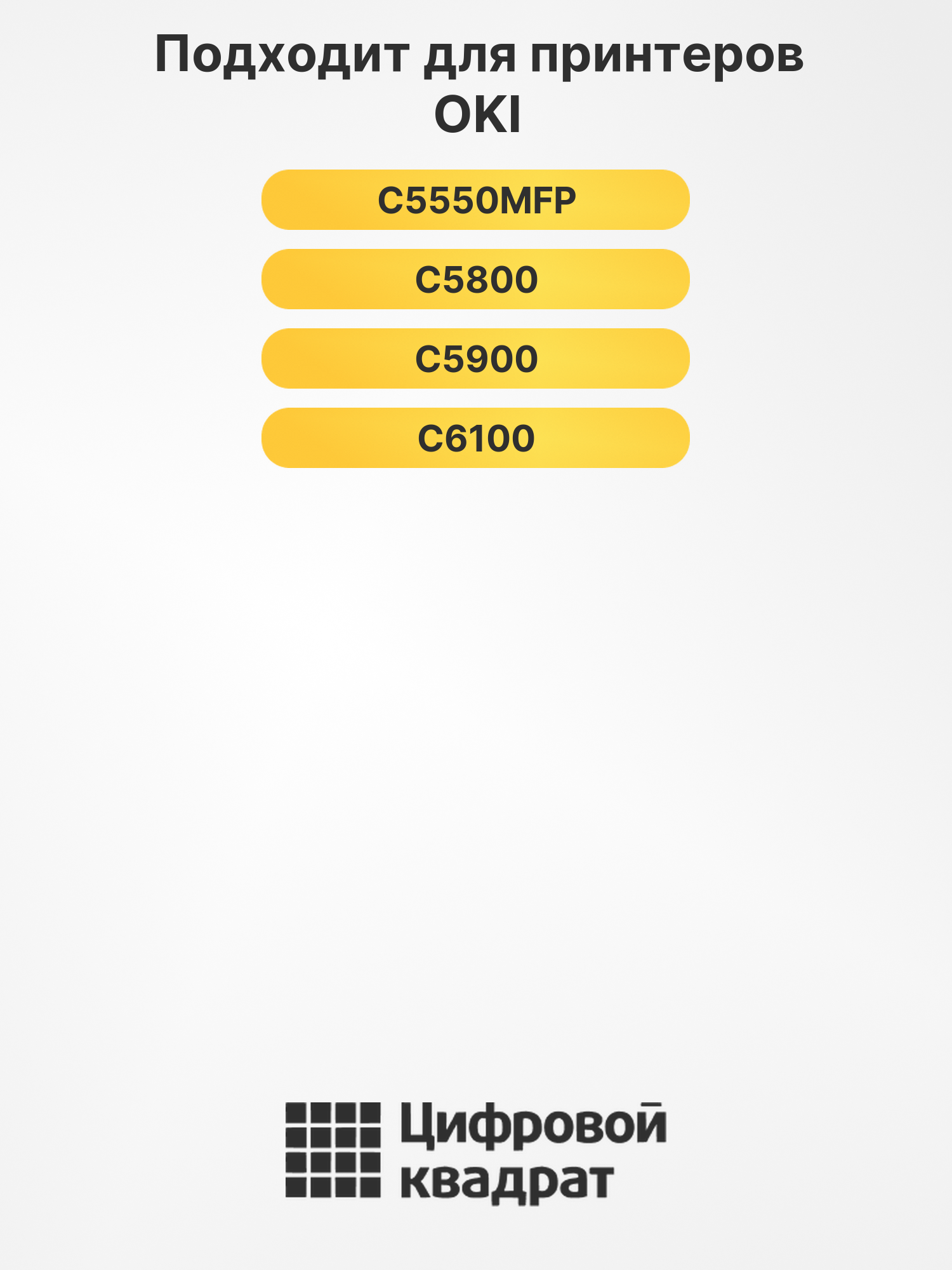 Картридж 43324421 для OKI C5550MFP, C5800, C5900 желтый 2