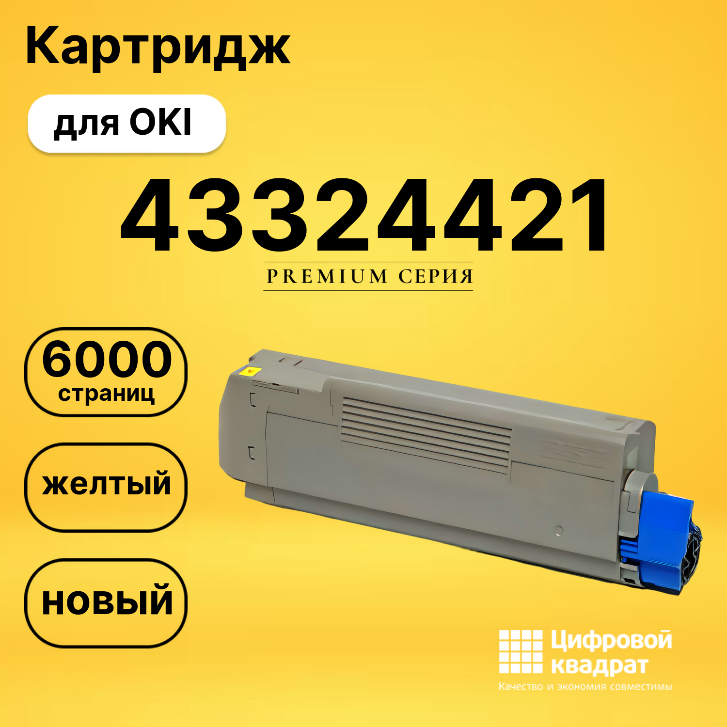 Картридж 43324441/ 43324421 Oki желтый совместимый