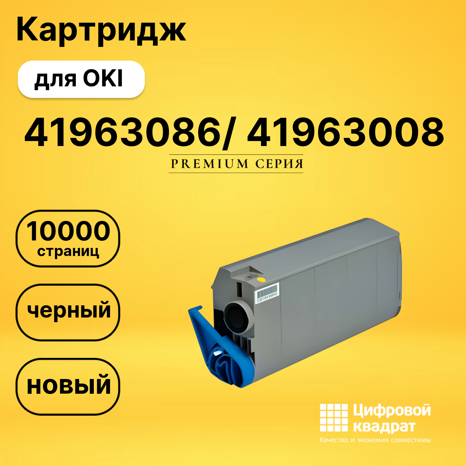 Картридж 41963086/ 41963008 OKI Type-C4 черный совместимый