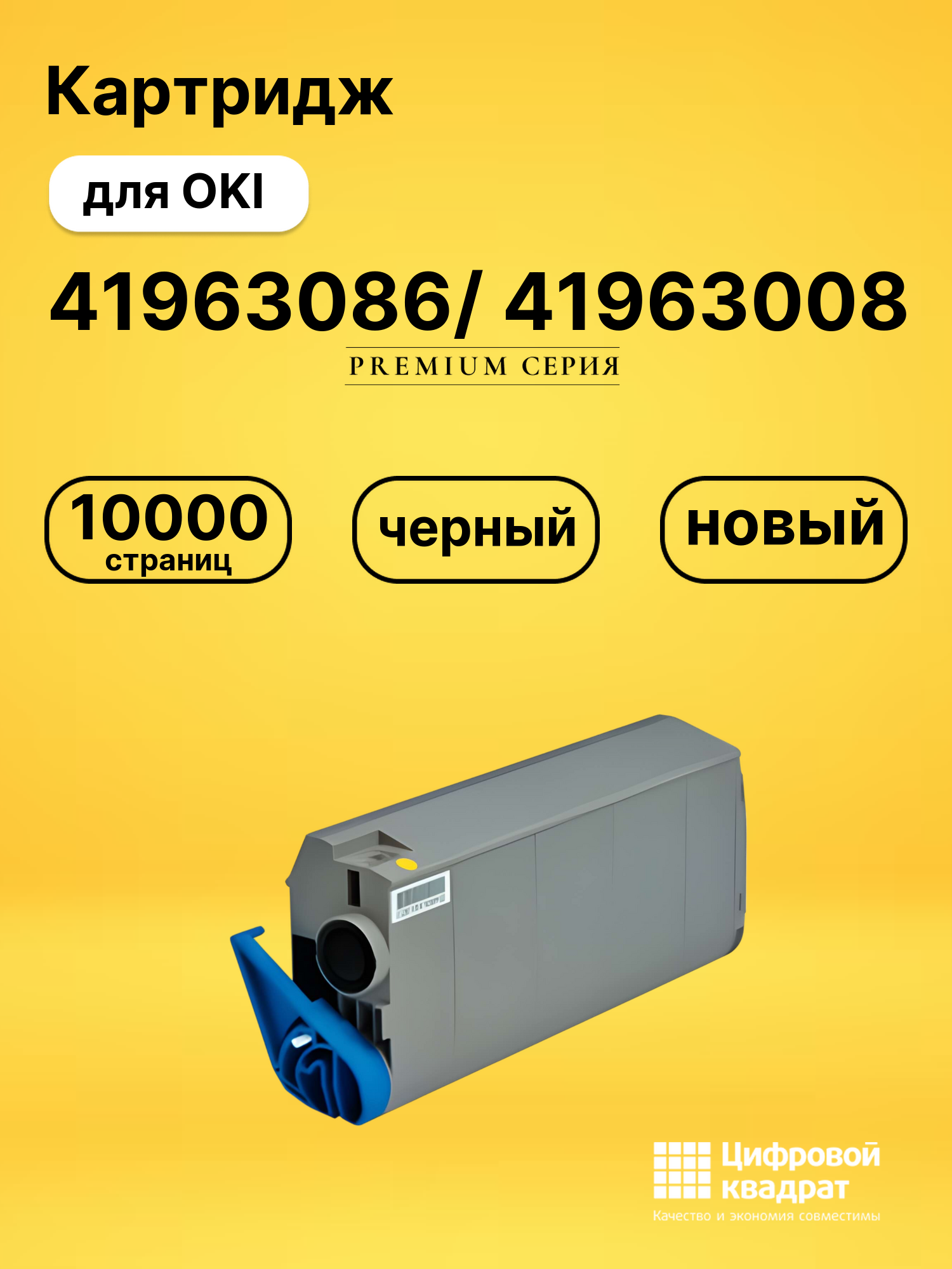 Картридж 41963086/ 41963008 OKI Type-C4 черный совместимый
