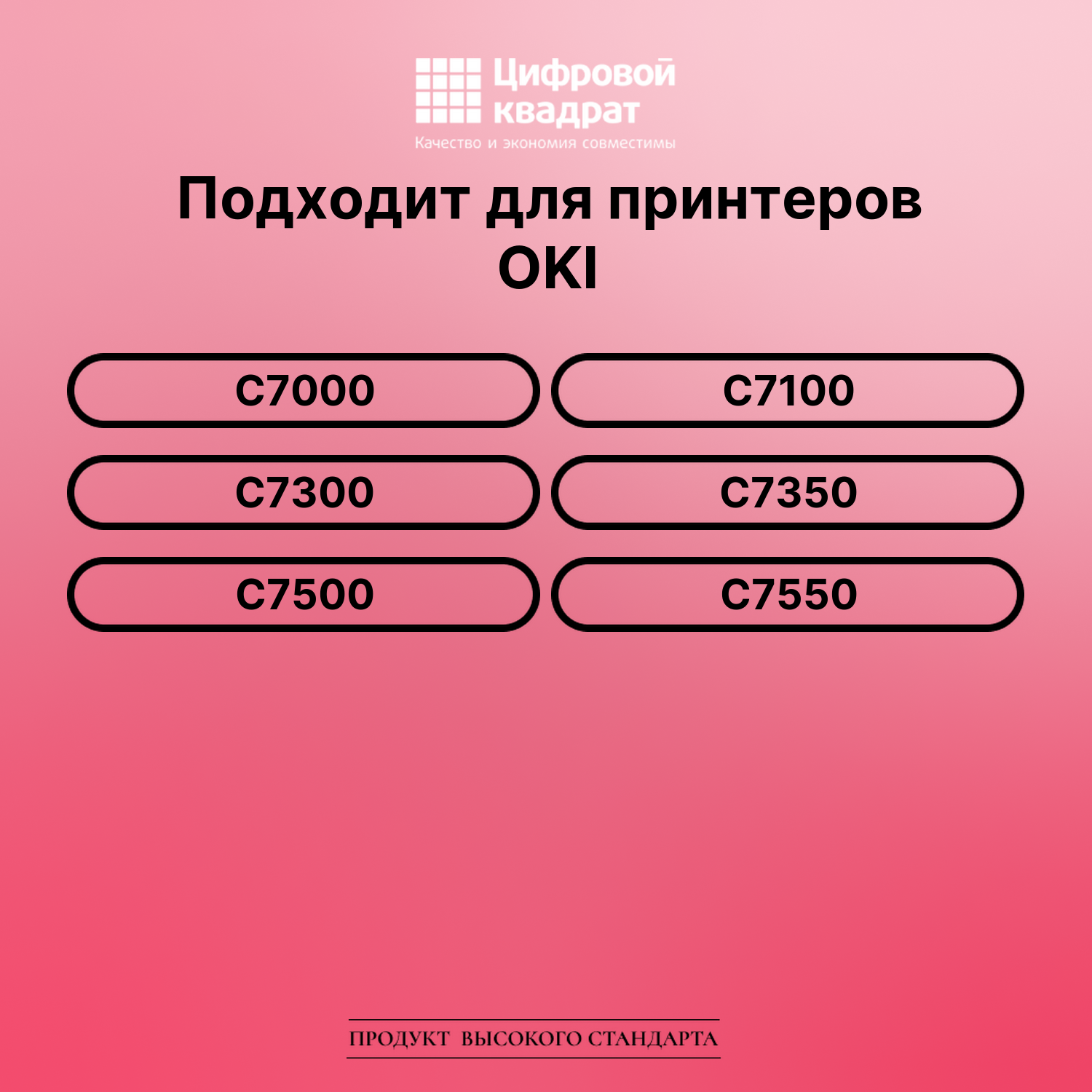 Картридж для OKI C7000 совместимый 2