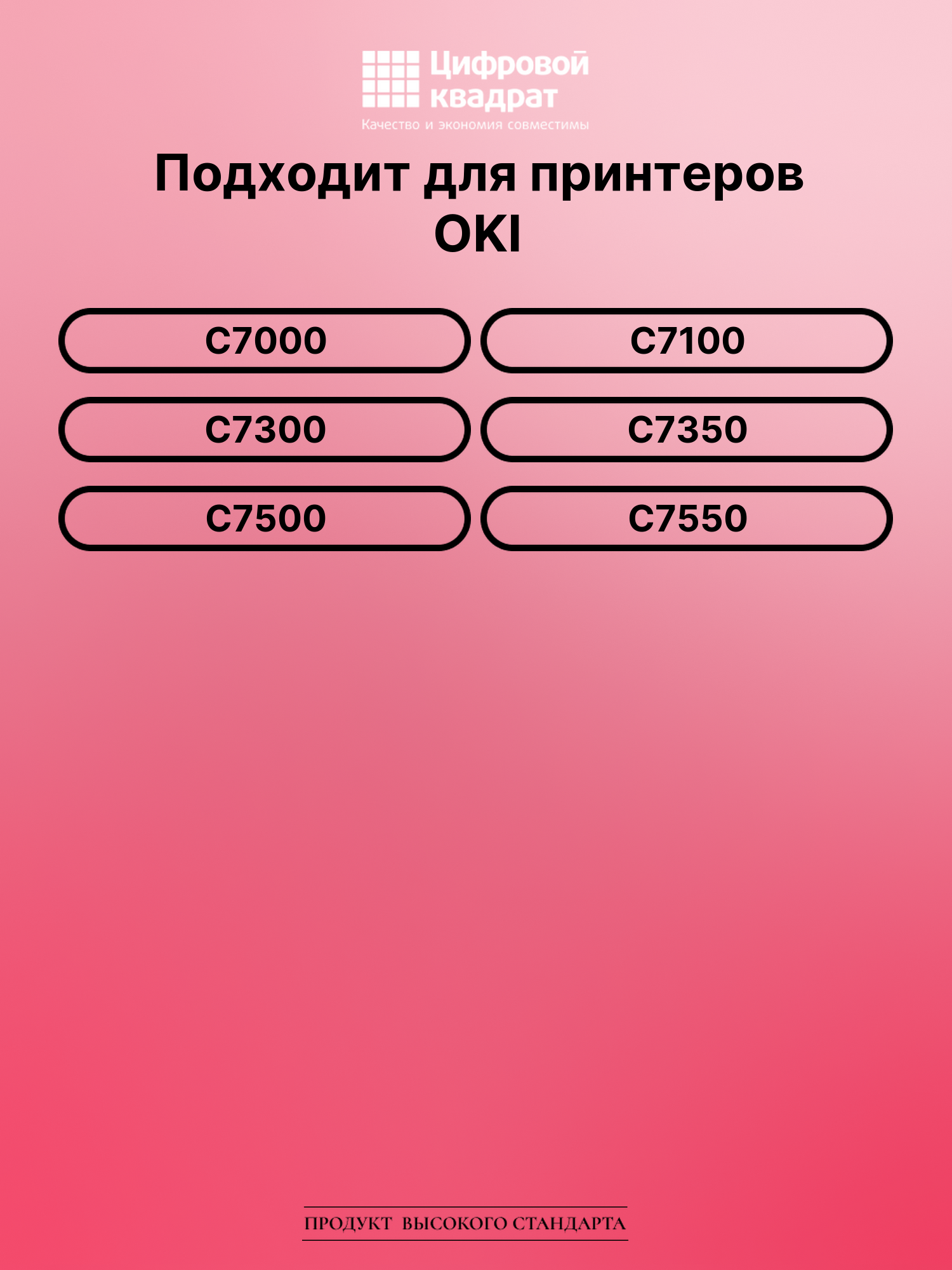 Картридж для OKI C7000 совместимый 2