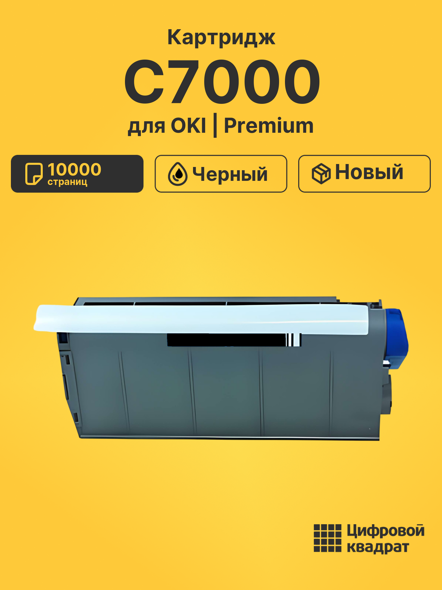 Картридж для OKI C7000