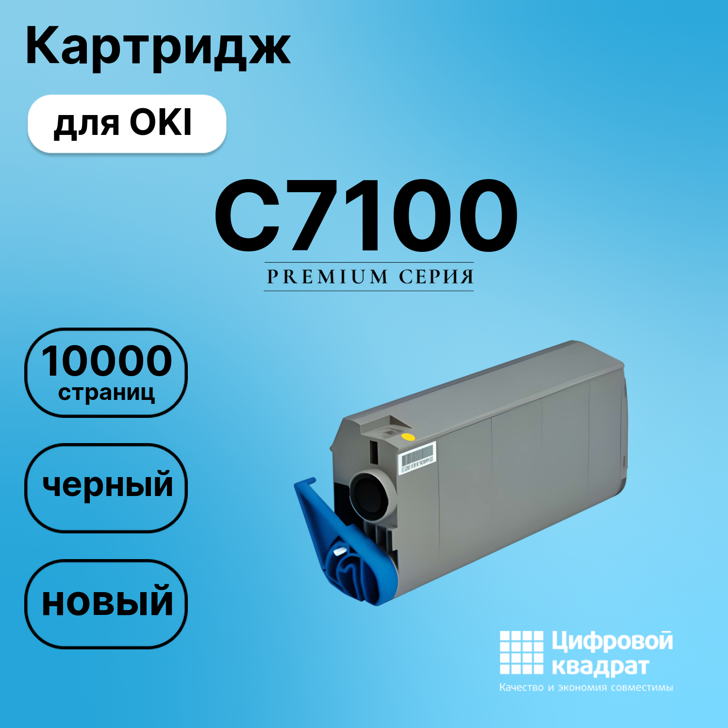 Картридж для OKI C7100 совместимый