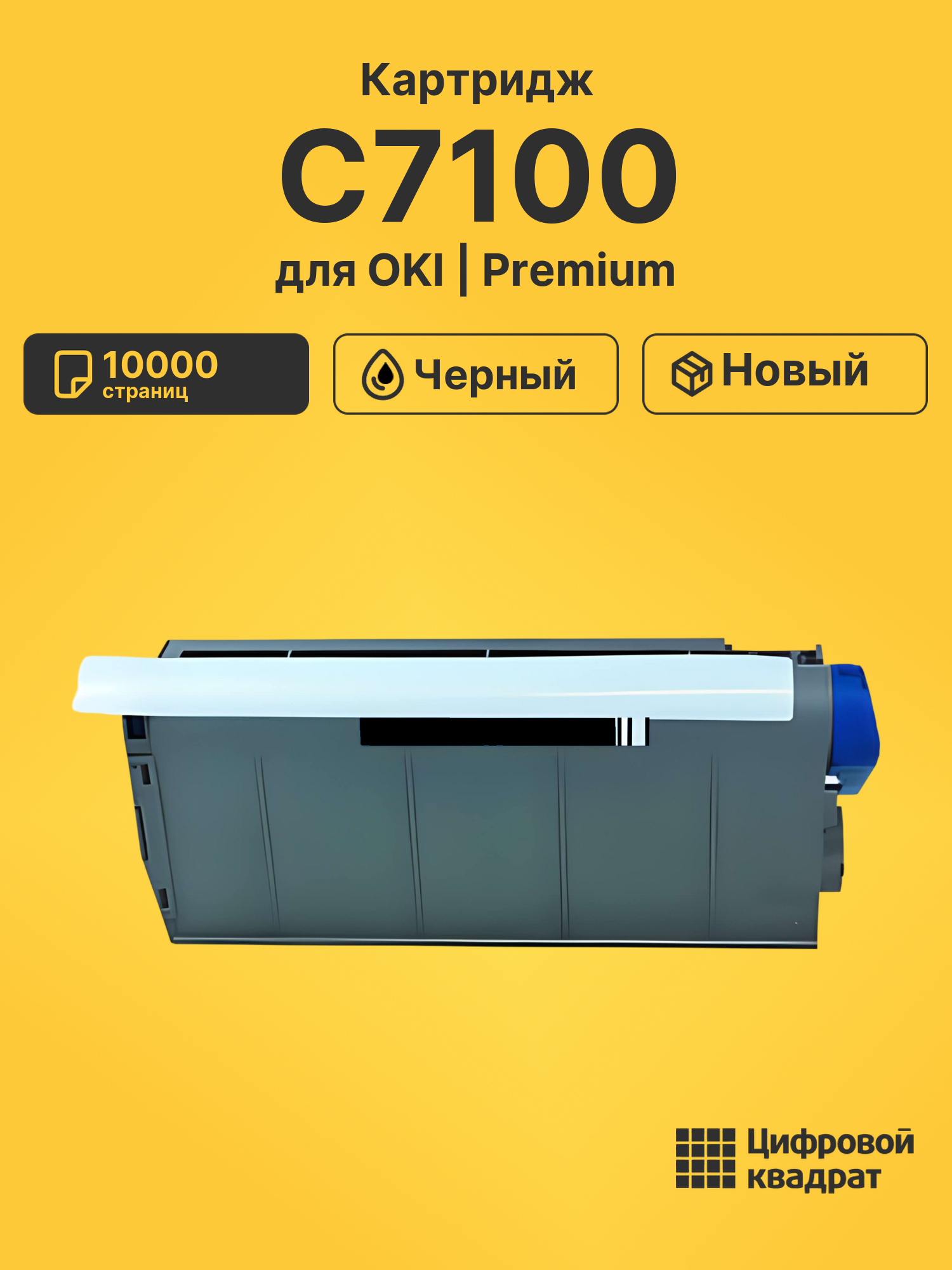 Картридж для OKI C7100