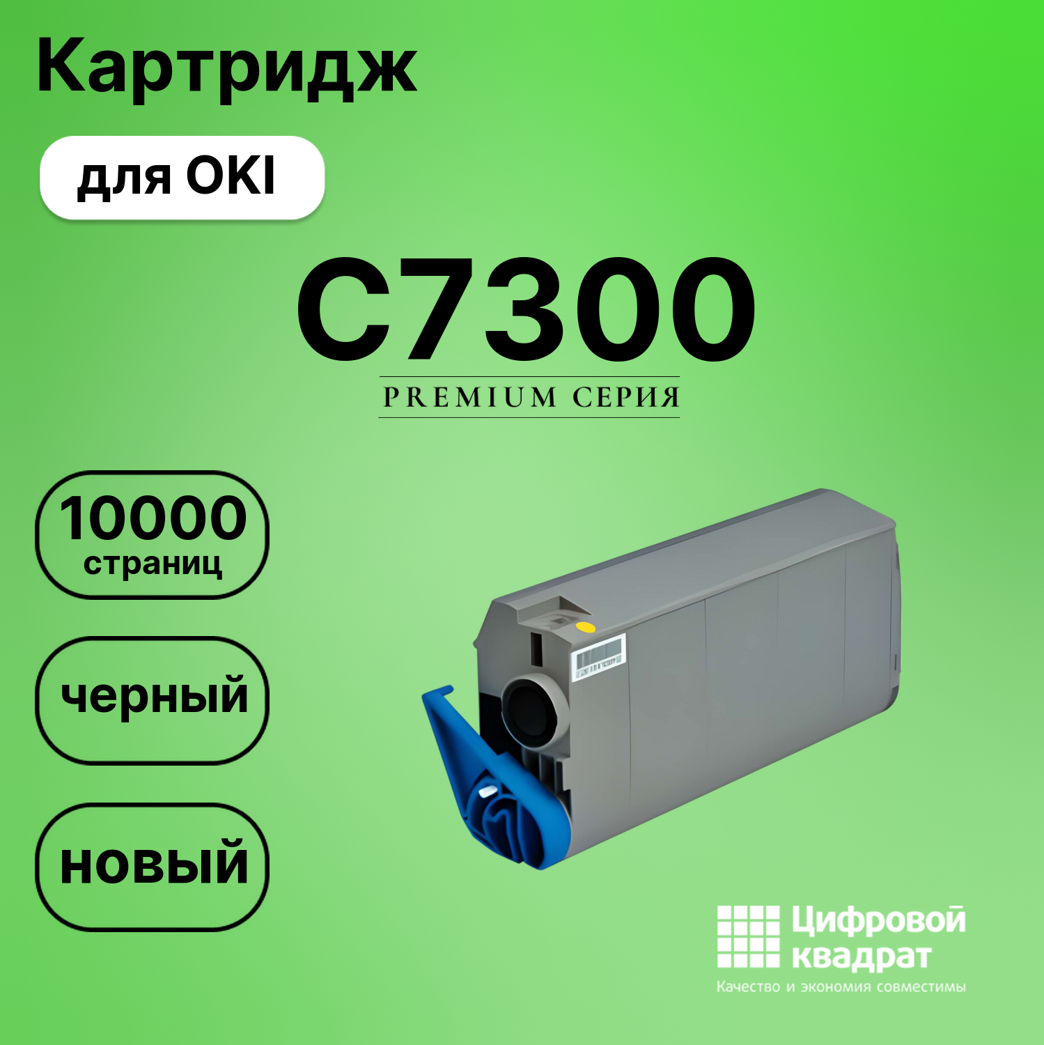 Картридж для OKI C7300 совместимый