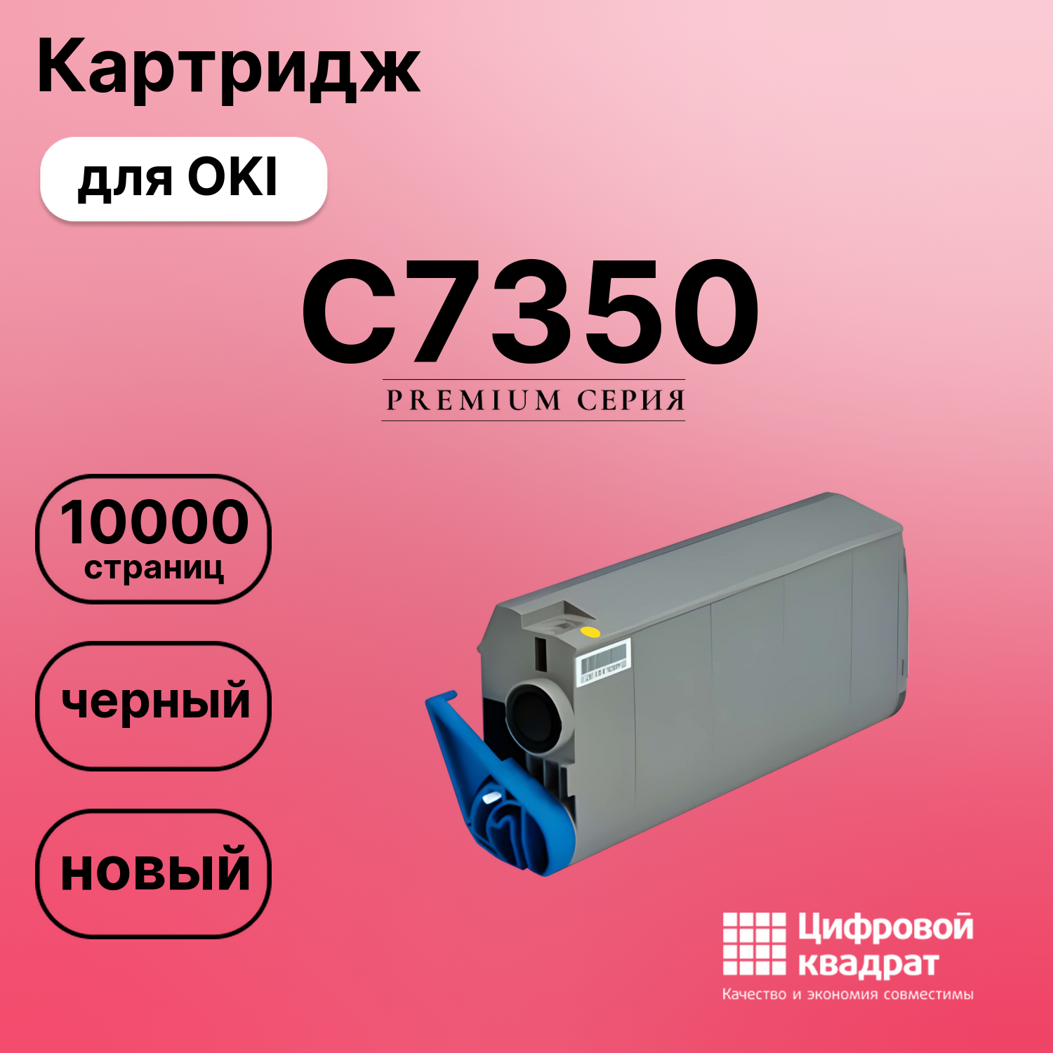 Картридж для OKI C7350 совместимый