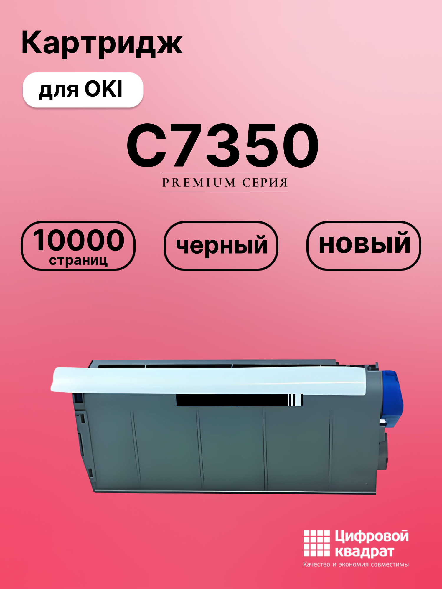 Картридж для OKI C7350 (41963086/ 41963008), C7000