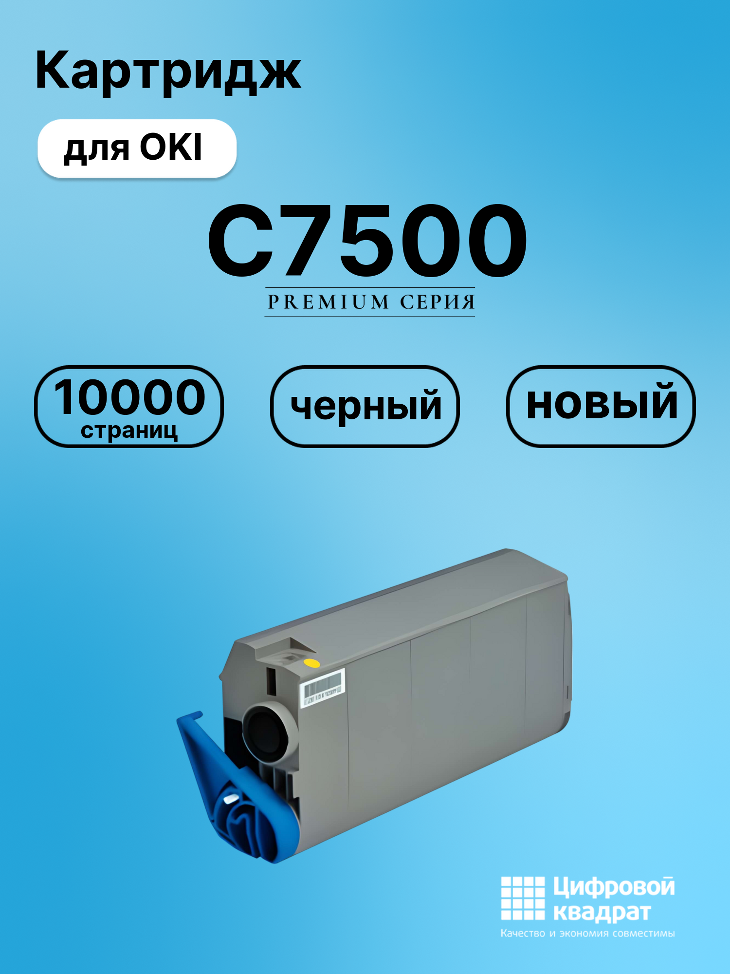 Картридж для OKI C7500 совместимый
