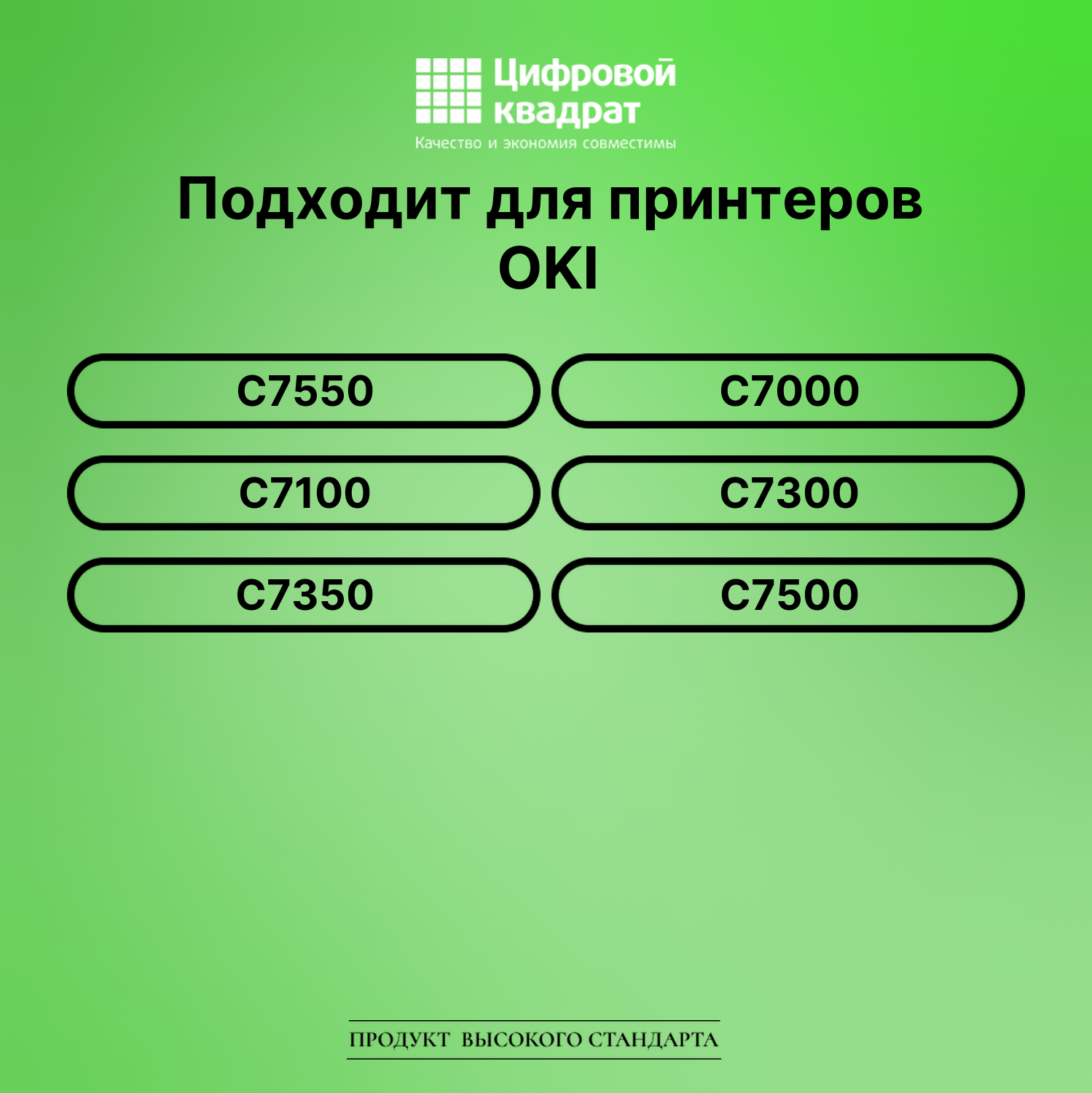 Картридж для OKI C7550 совместимый 2