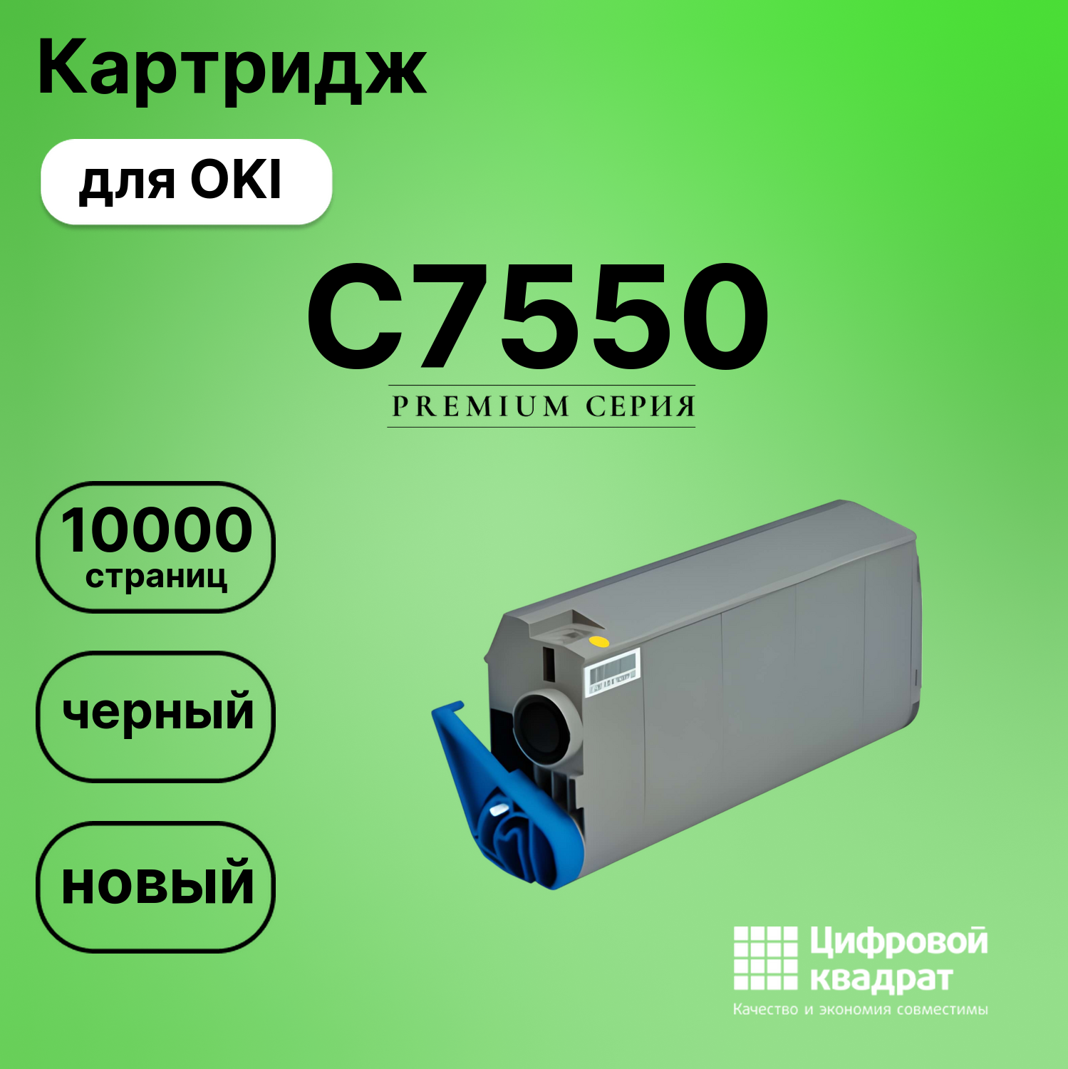 Картридж для OKI C7550 совместимый