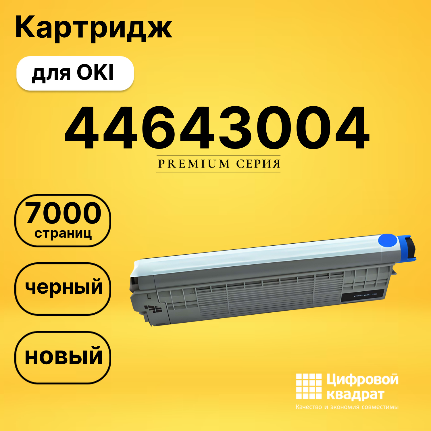Картридж 44643008/ 44643004 Oki черный совместимый